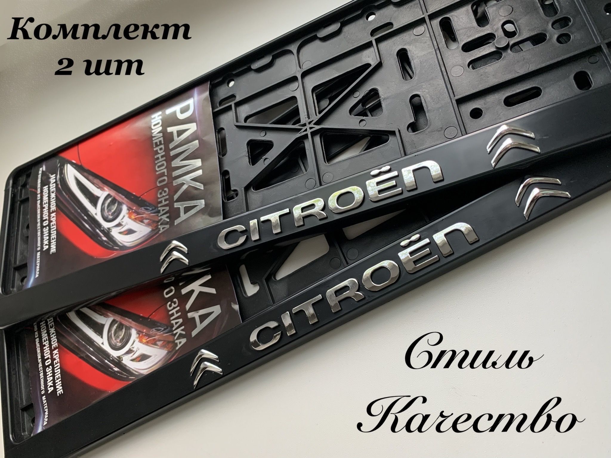 Рамка номерного знака для автомобиля СИТРОЕН (CITROEN) черная 2 ШТ