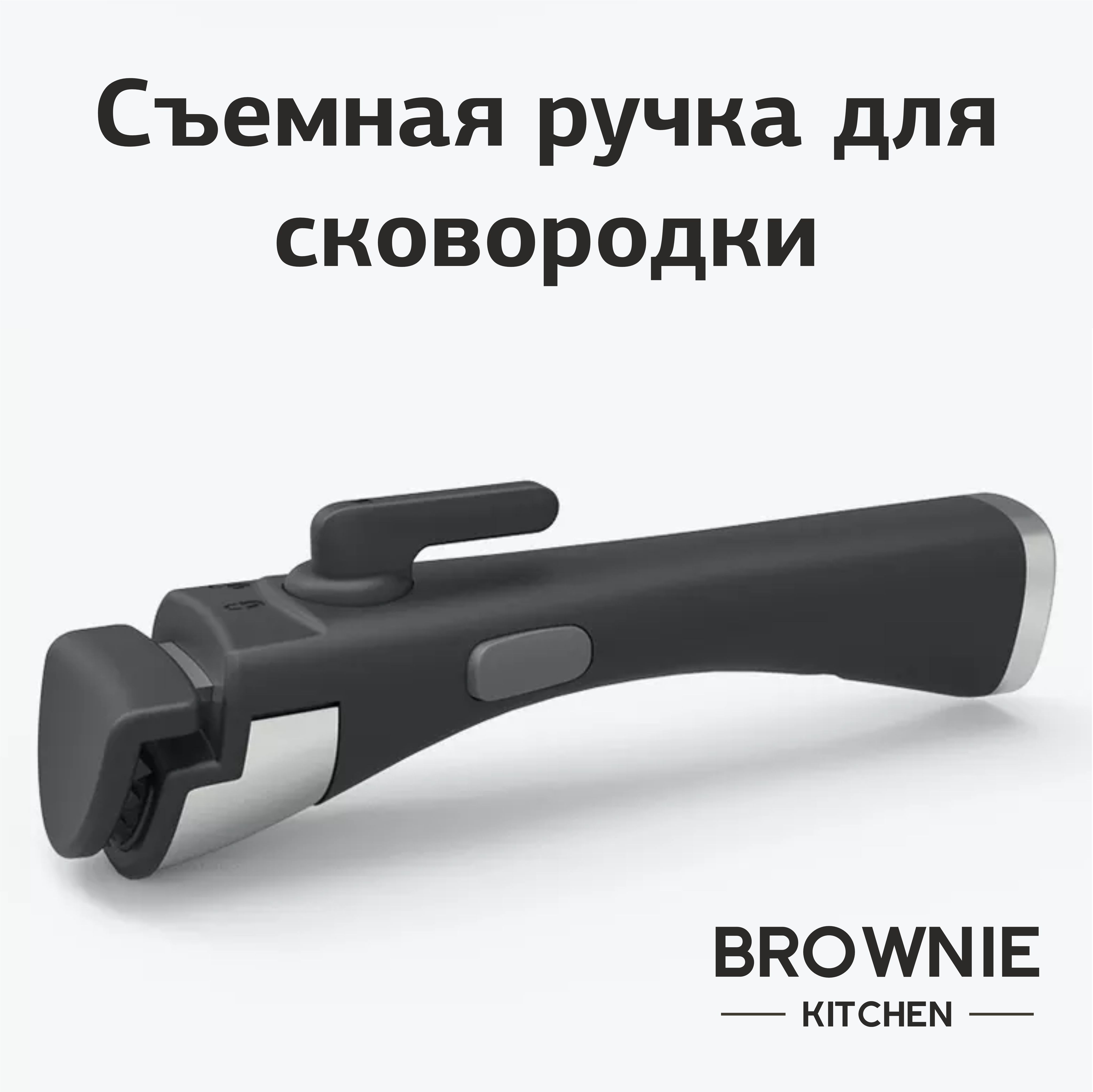 BROWNIEKITCHENРучкадляпосуды