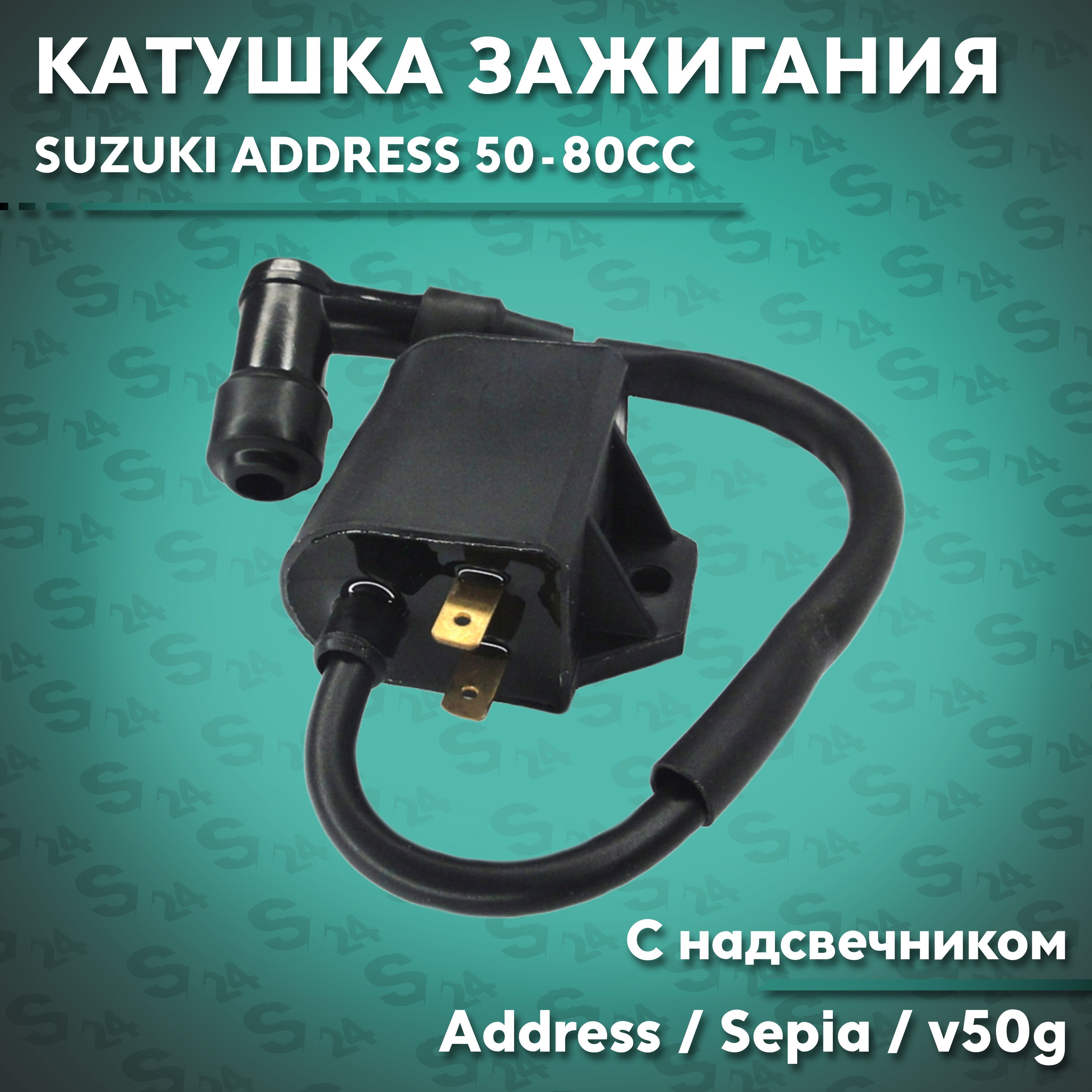 Коммутатор Suzuki address 50. Катушка на скутер. Катушка от скутера. (Suzuki) Sepia, address.