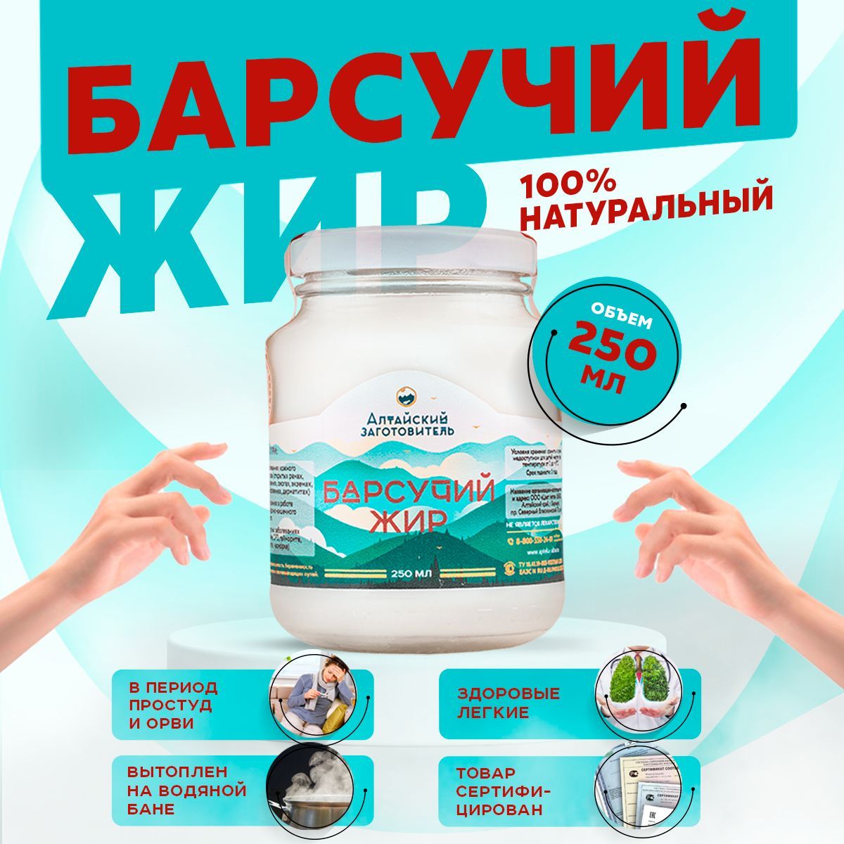 Купить Барсучий Жир Натуральный В Екатеринбурге