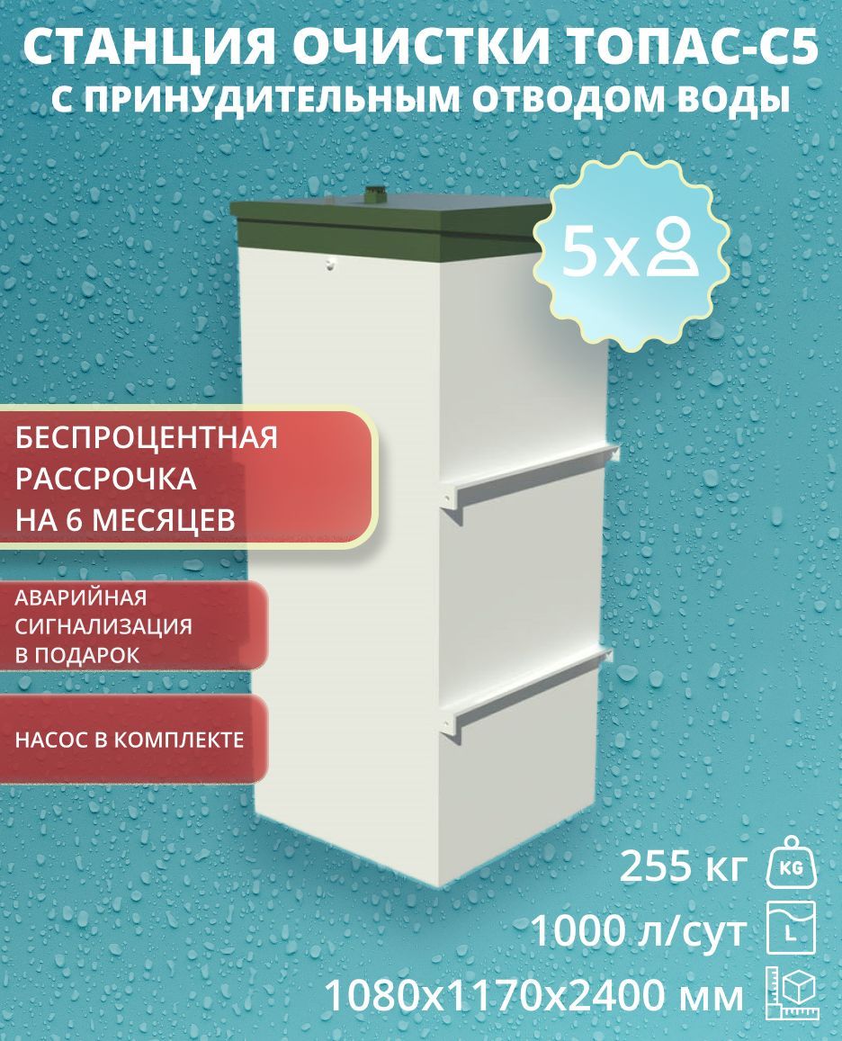 Топас С-5-П, септик (станция очистки), с одним компрессором (принудительный, с насосом)