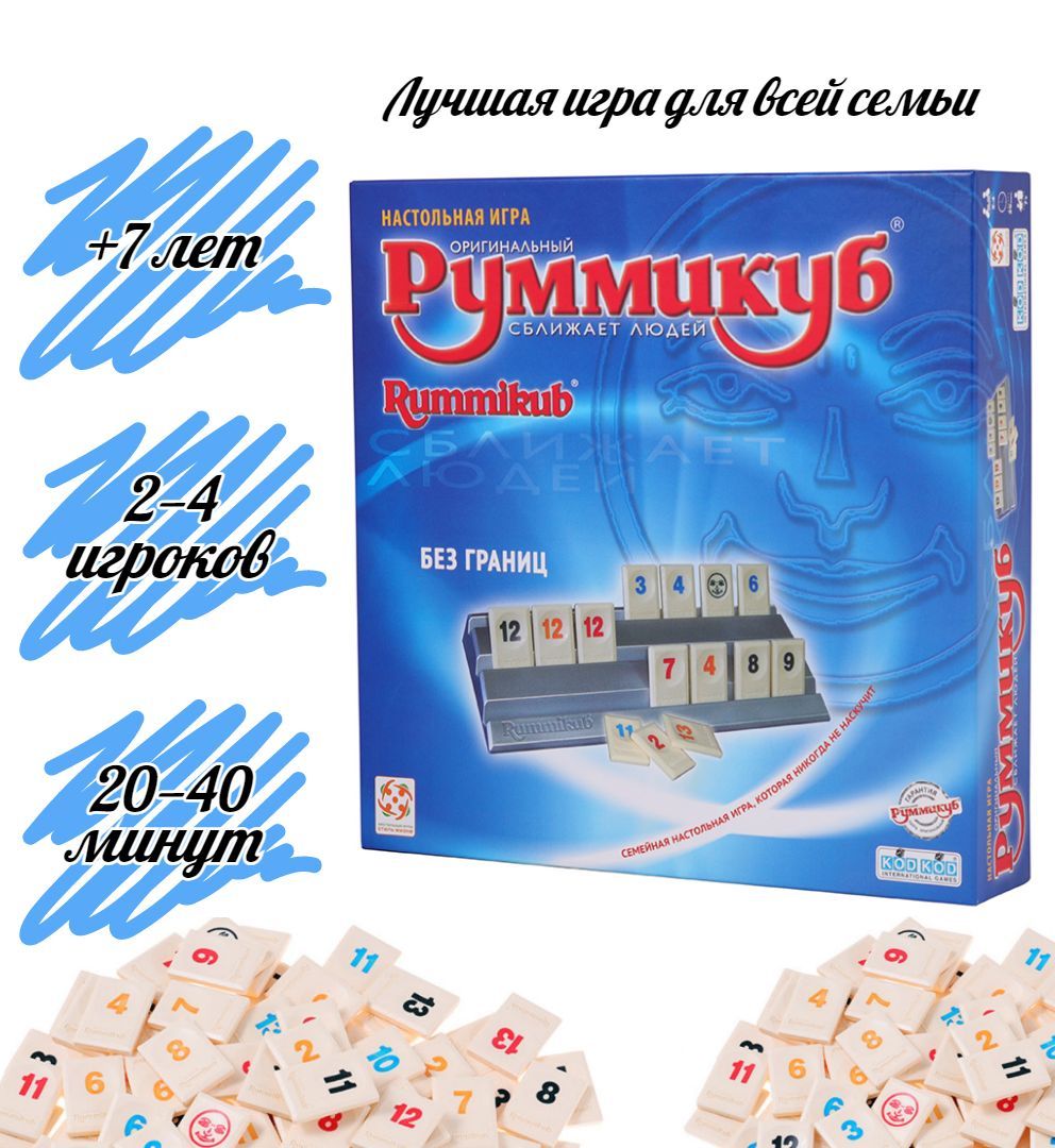 Руммикуб Без Границ Купить