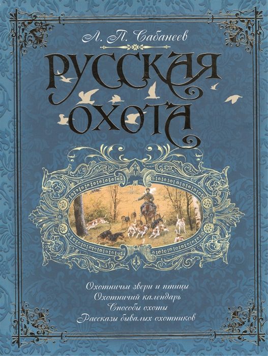 Книга Охота За Мыслью – купить в интернет-магазине OZON по выгодной цене
