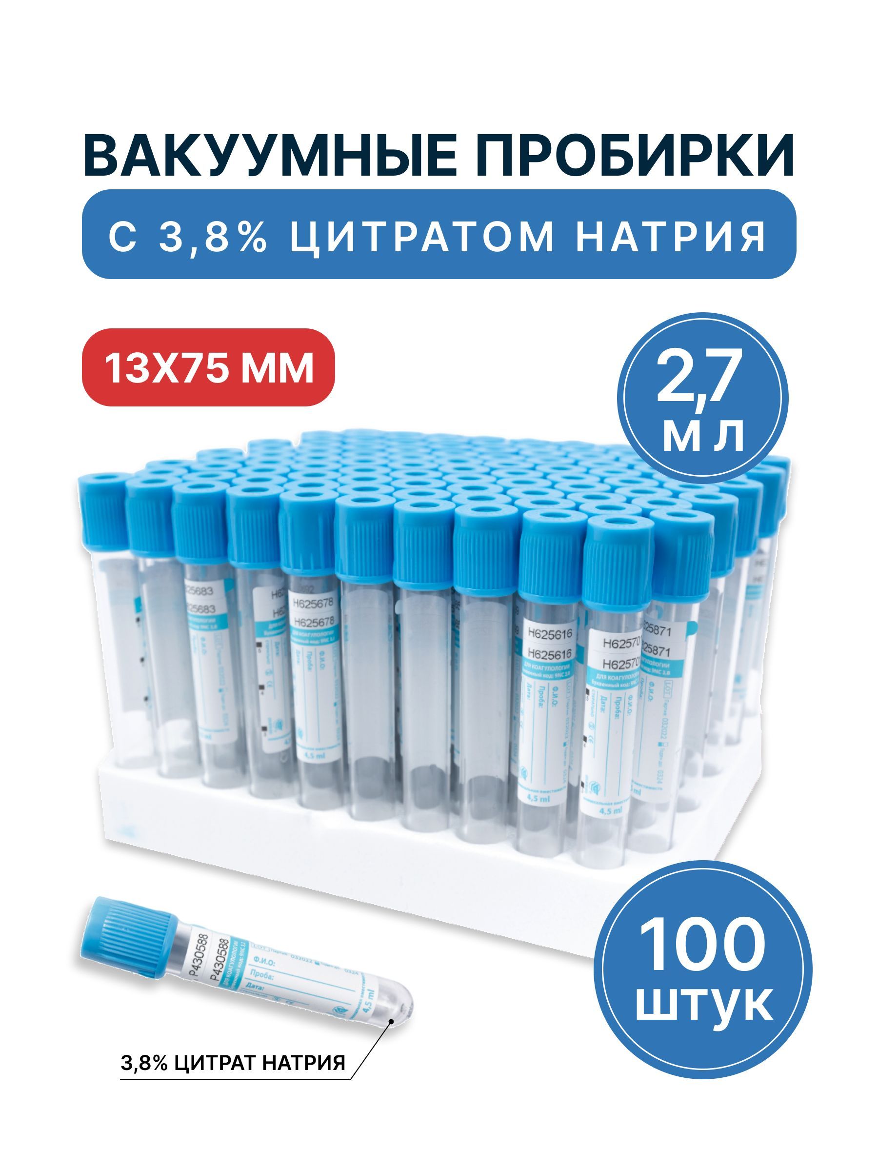 Пробирка вакуумная цитрат натрия. Вакуумные пробирки. Срок годности вакуумных пробирок с цитратом натрия
