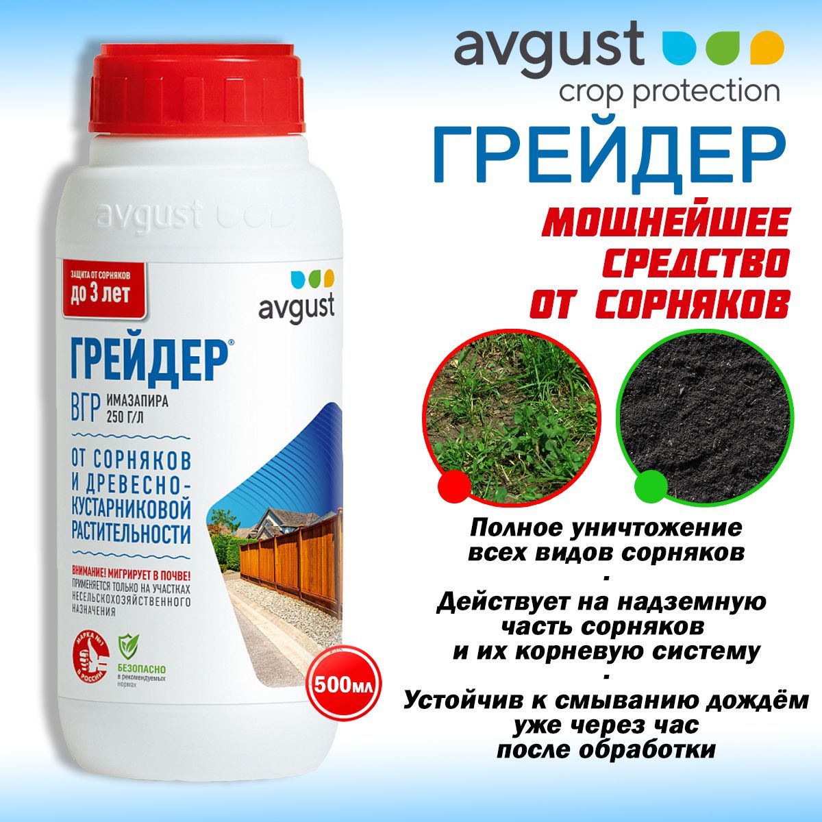 Средство от Сорняков Грейдер – купить в интернет-магазине OZON по ...