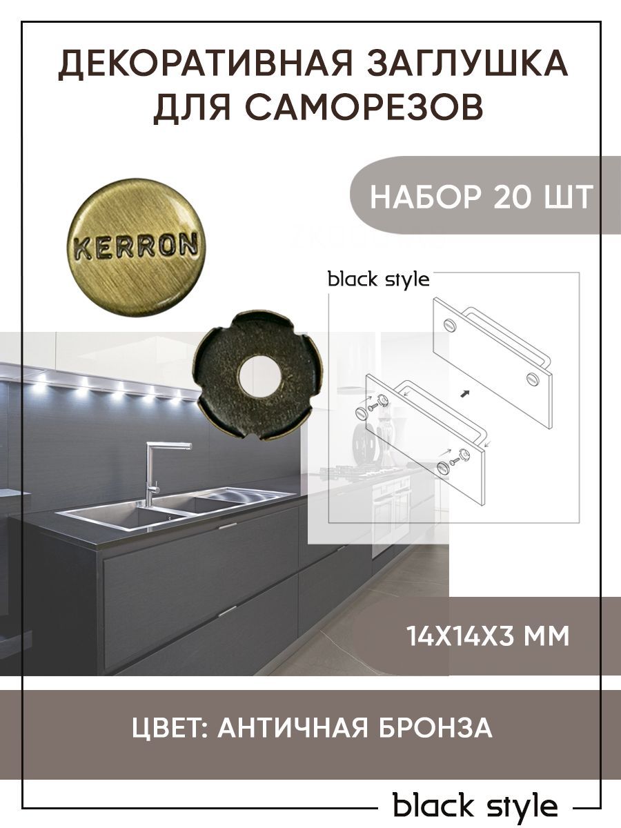 Декоративная заглушка на саморез - 20 шт