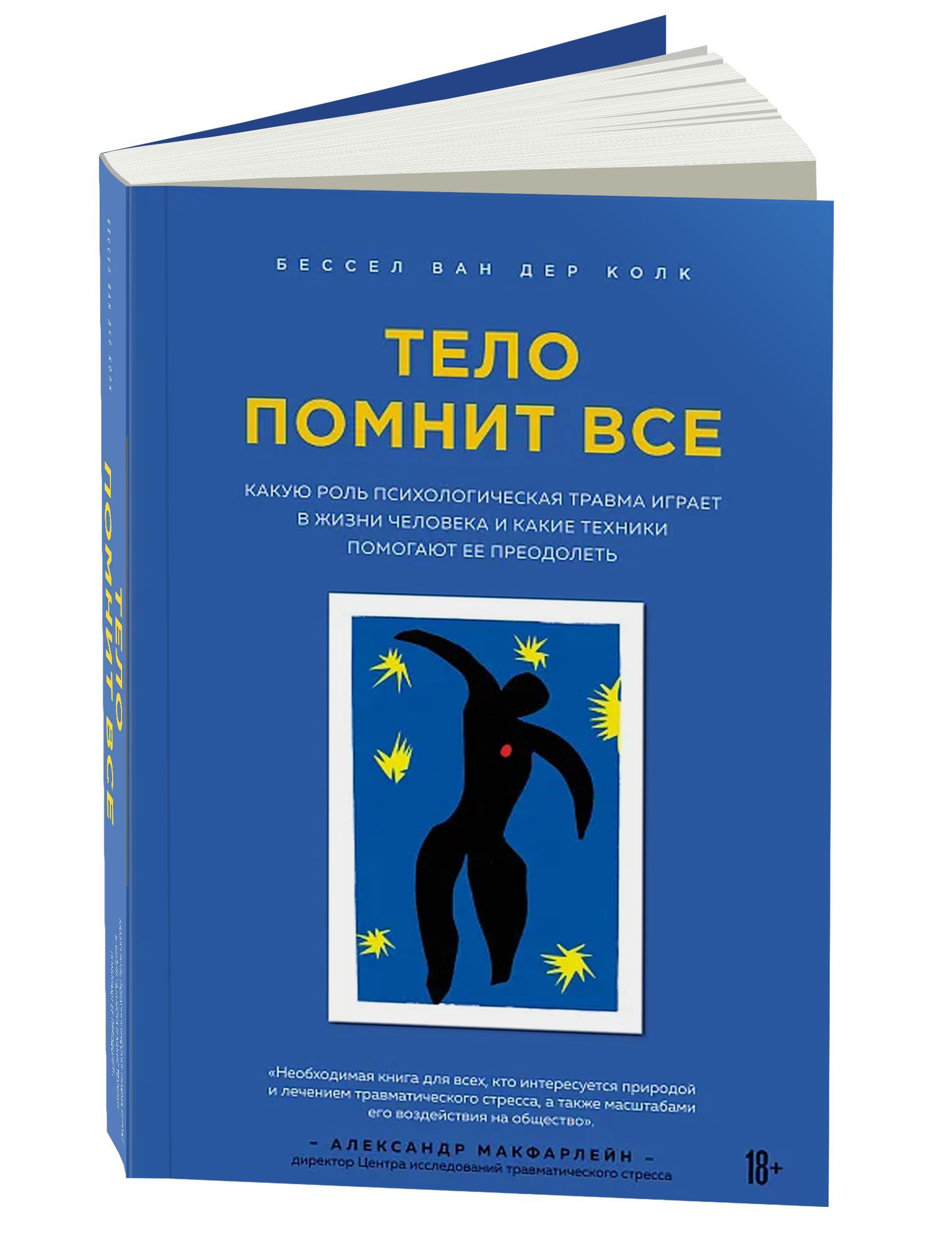 Тело Ведет Счет Книга Купить