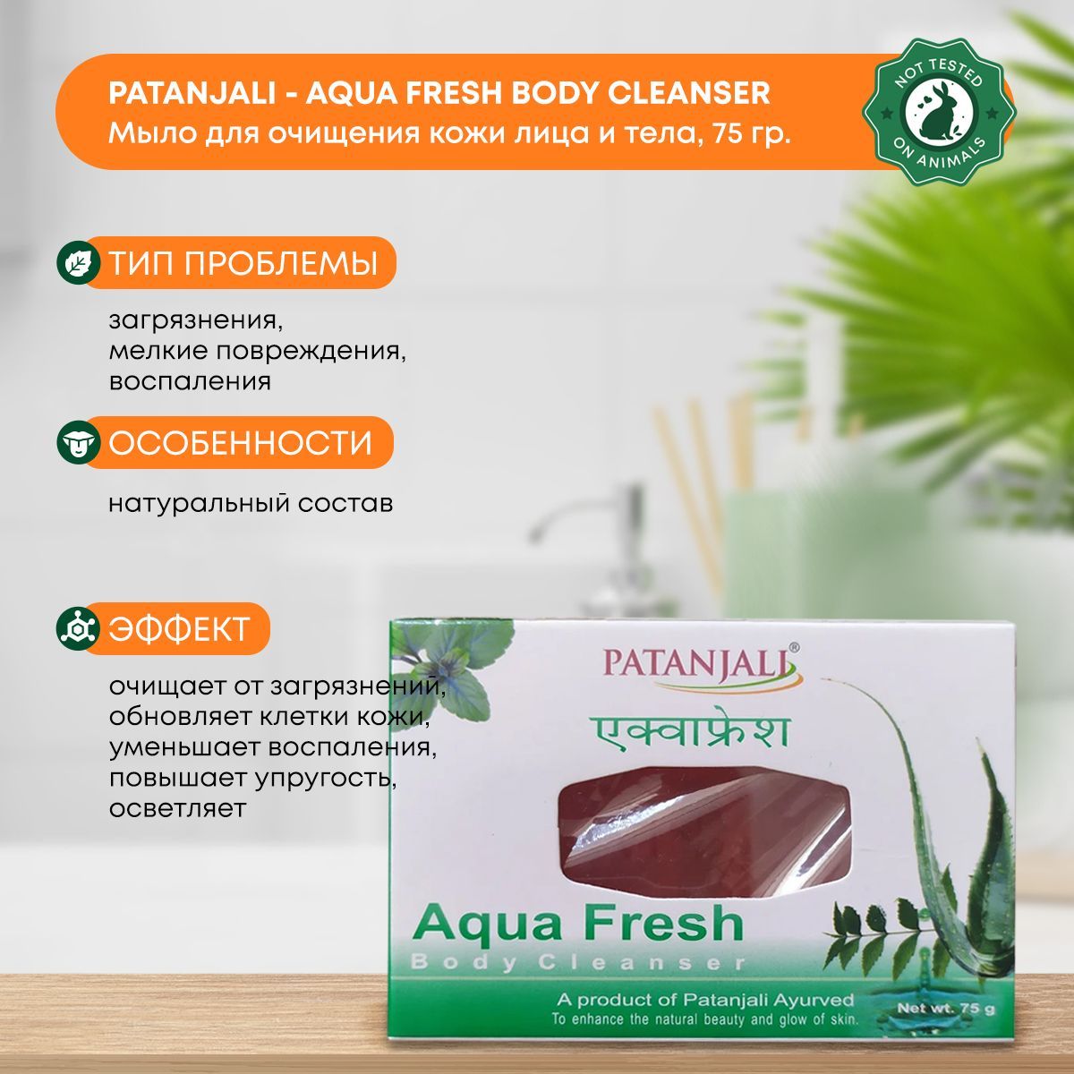 Patanjali soap hotsell