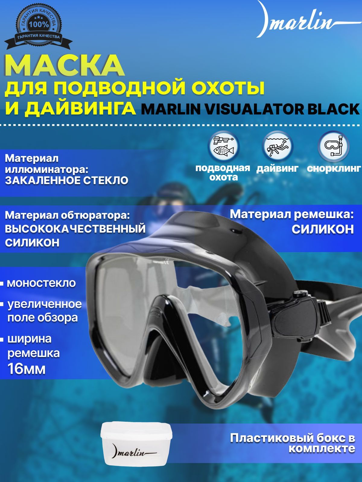 Маска для плавания MARLIN VISUALATOR Black