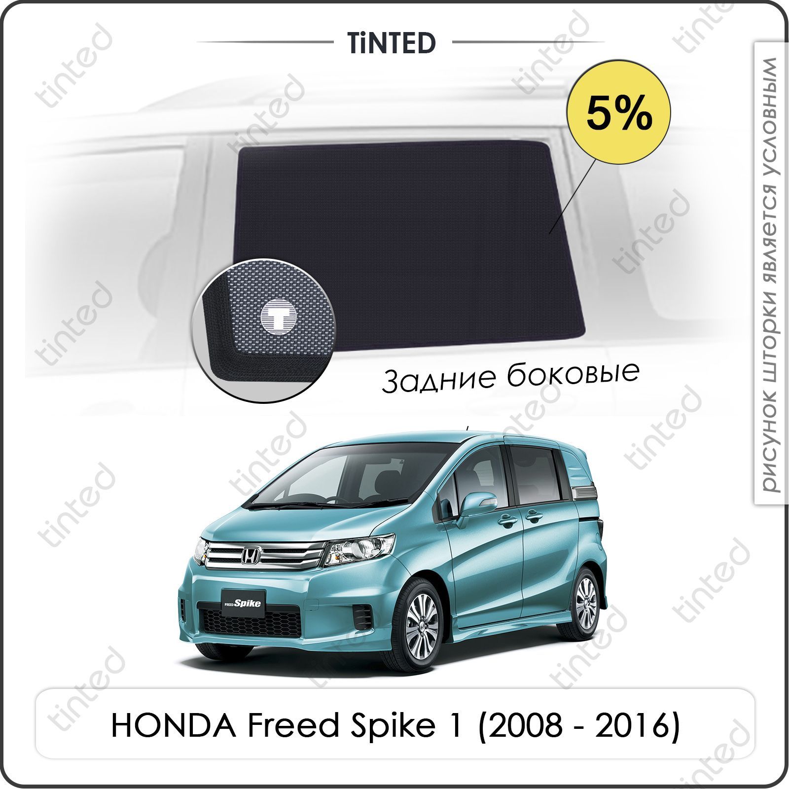   Tinted Honda FREED SPIKE 100 -       - OZON 961468505
