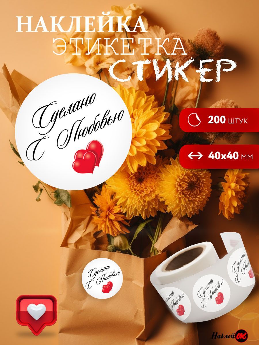 Стикер с любовью от души