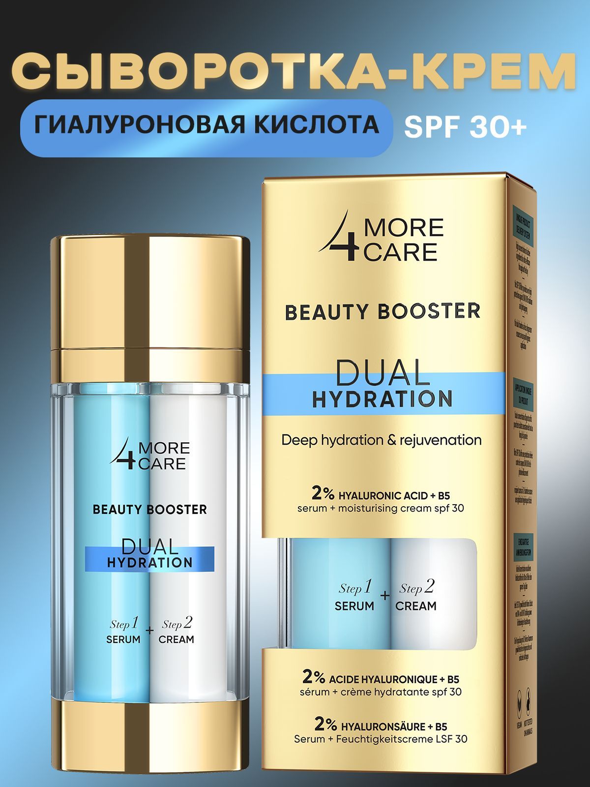 LIFT4SKIN Сыворотка для лица Увлажнение, 30 мл