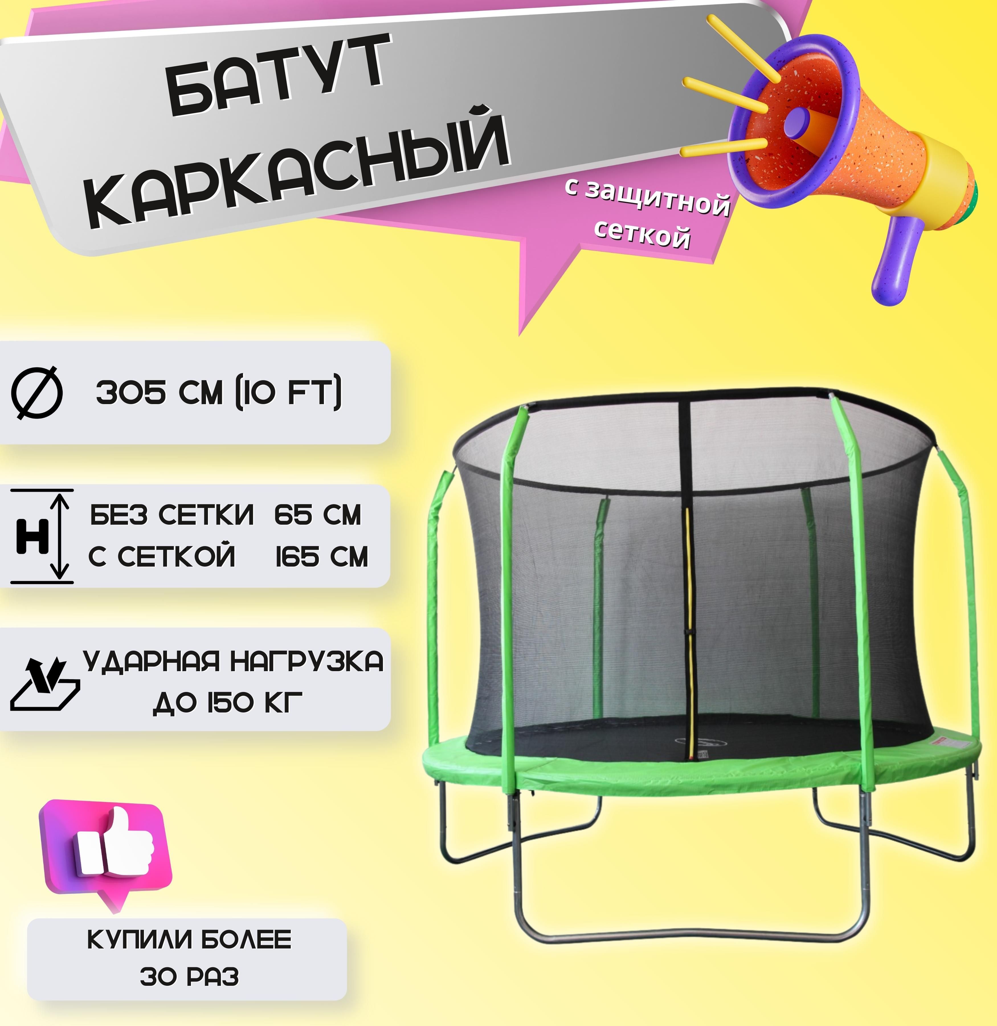 Батут диаметр 305 см. Диаметр батута 305 см. Батут сетка внутрь 305 см. Навес для батута диаметр 305.