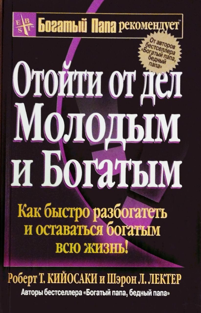 Как быть богатым