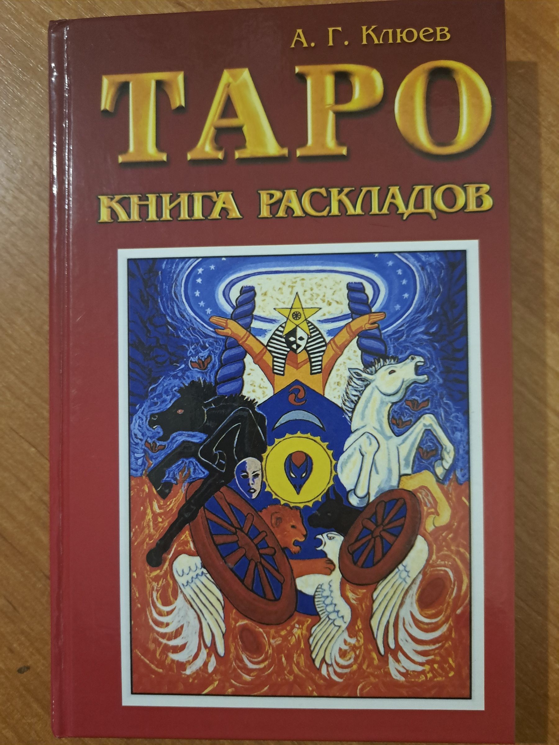 Где Купить Книгу Таро