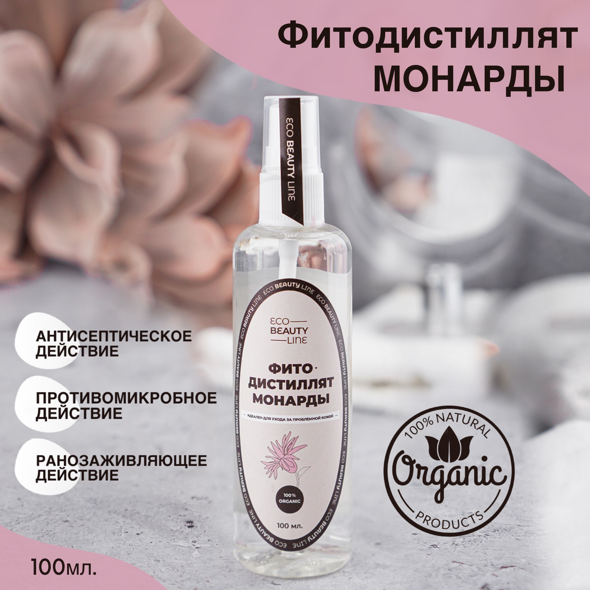 EcoBEAUTYLineКонцентратдляуходазакожейВосстановление,50мл