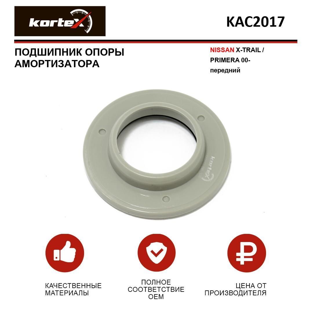 KORTEXПодшипникамортизатора,арт.KAC2017