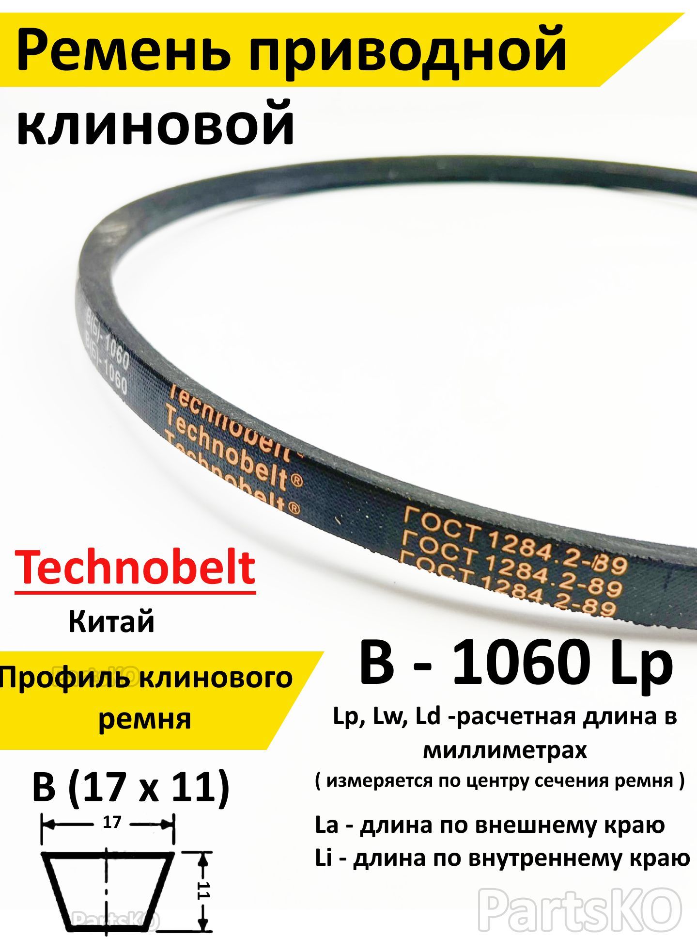 Технобелт Отдел Продаж Рабочий Поселок Нахабино