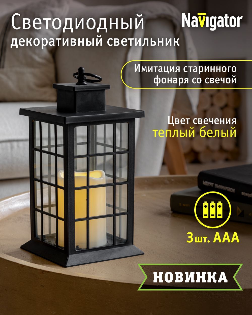 NavigatorСветильникдекоративный,LED