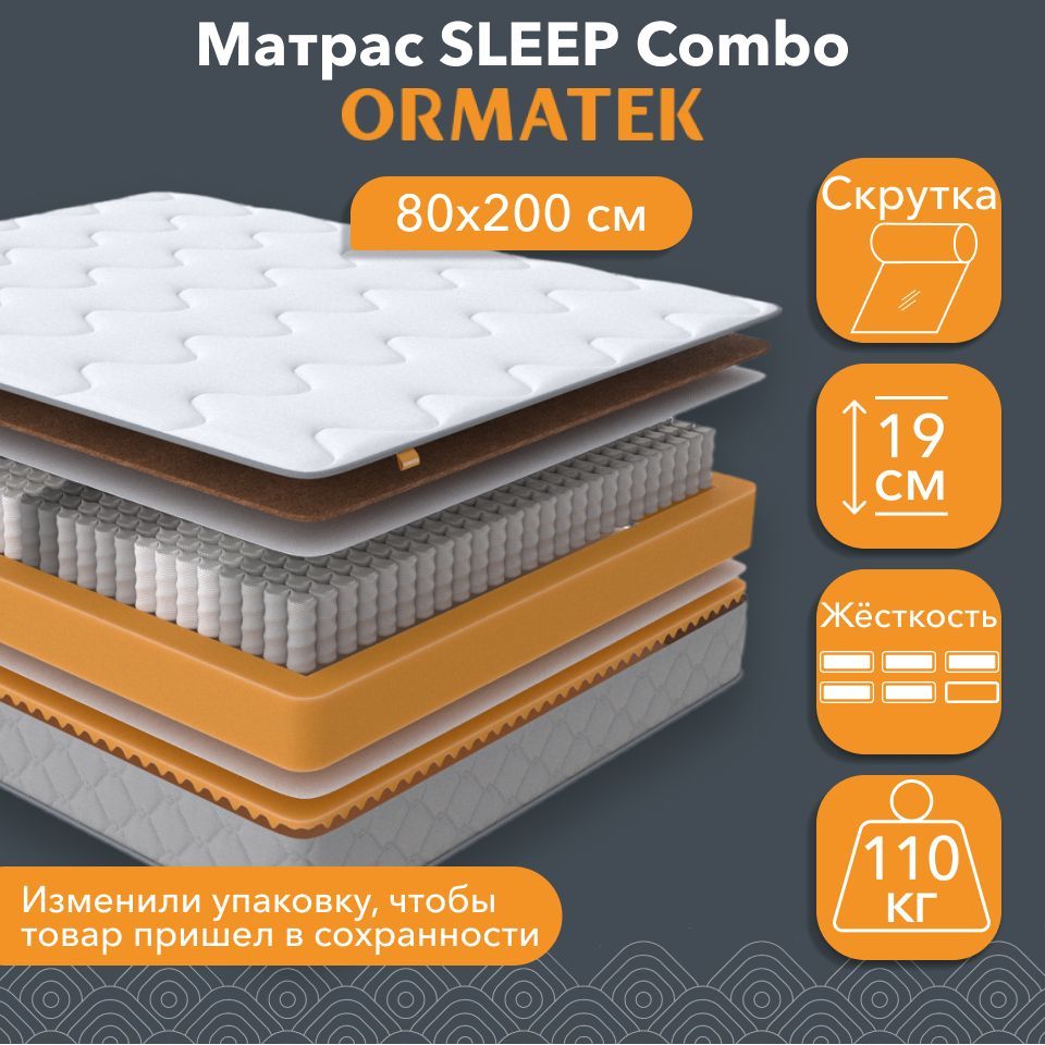 МатрасОрматекSLEEPCombo80х200см,Независимыепружины,Односпальныйанатомическийматрас80х200накроватьсортопедическимэффектом