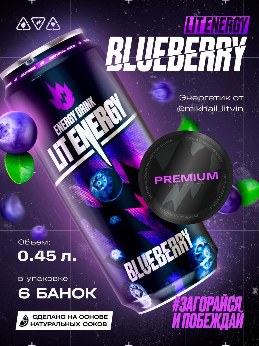 Банки энергетика литвина. Lit Energy Энергетик Литвина. Напиток Литвина Lit Energy. Напиток Литвин Энерджи. Lit Energy 450 мл.