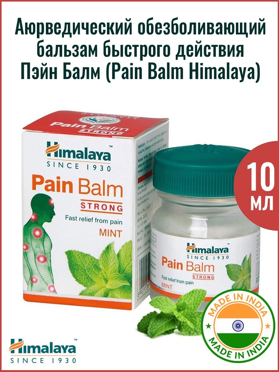 Pain Balm Himalaya инструкция по применению.