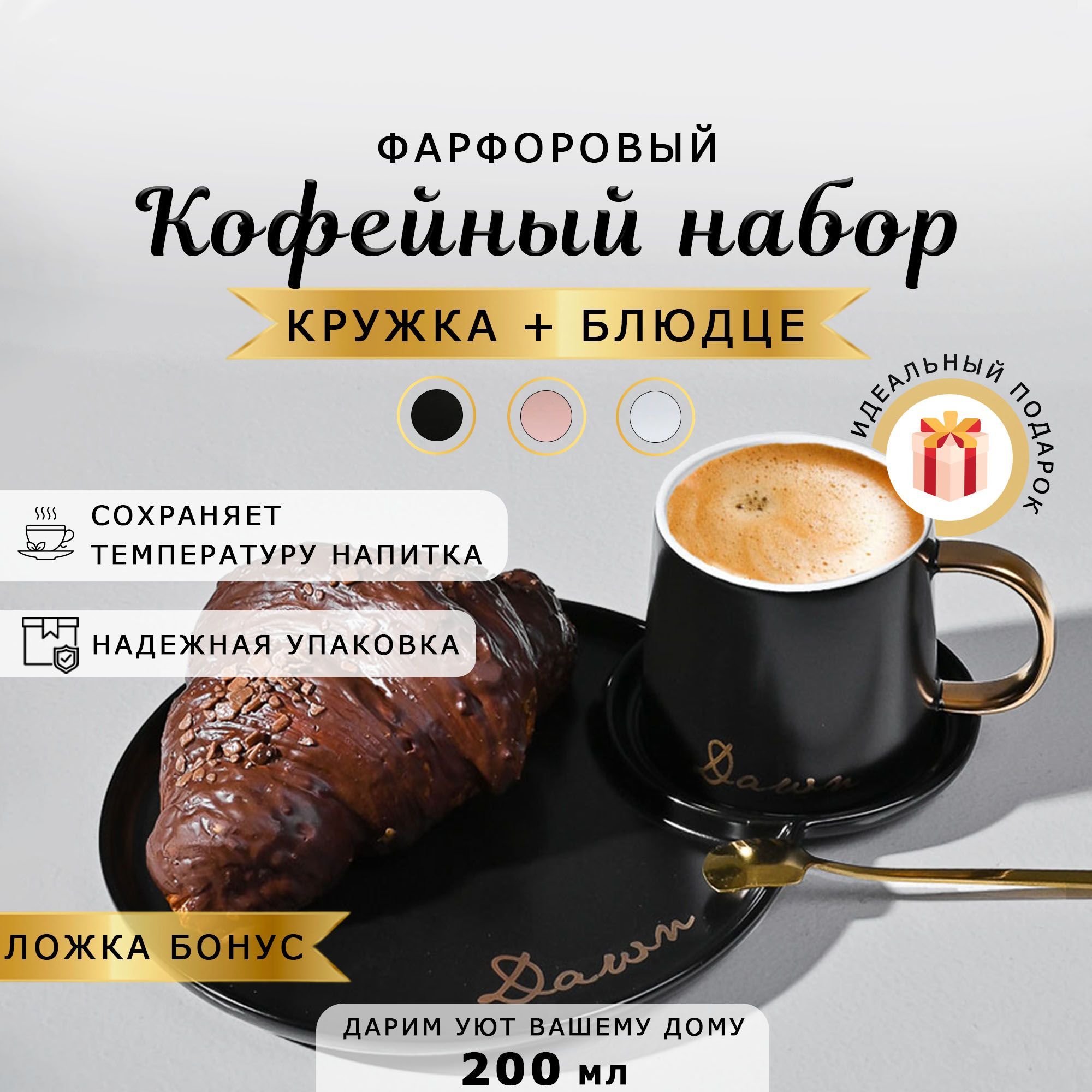 Кофейныйсервиз/Подарочнаякофейнаяпара/фарфороваячайнаяпарачерногоцвета.Чашкадлякофесблюдцем,ложка,200мл.