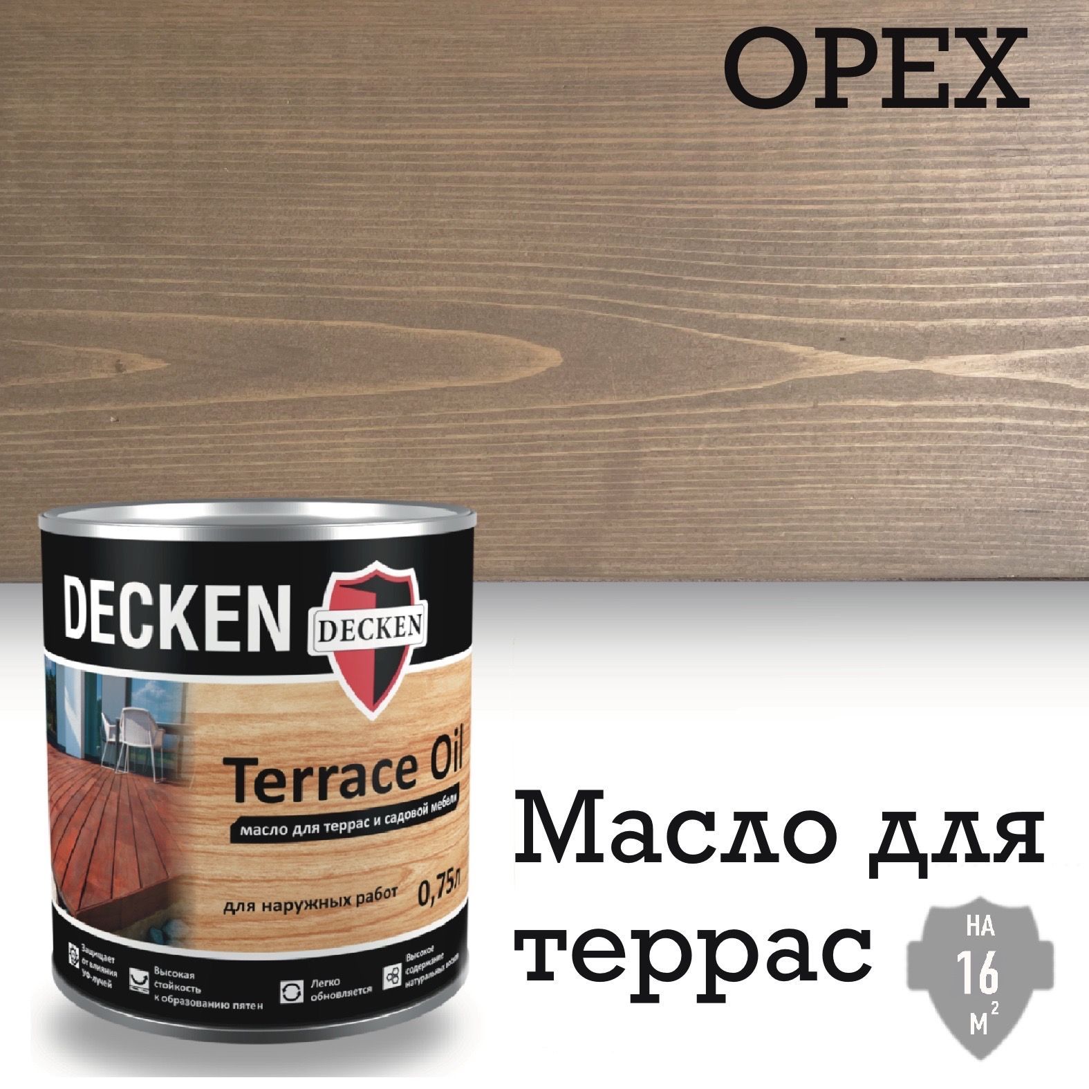 Маслодлядерева,DECKEN,TerraceOil,длятеррасисадовоймебели0,75л.,Орех