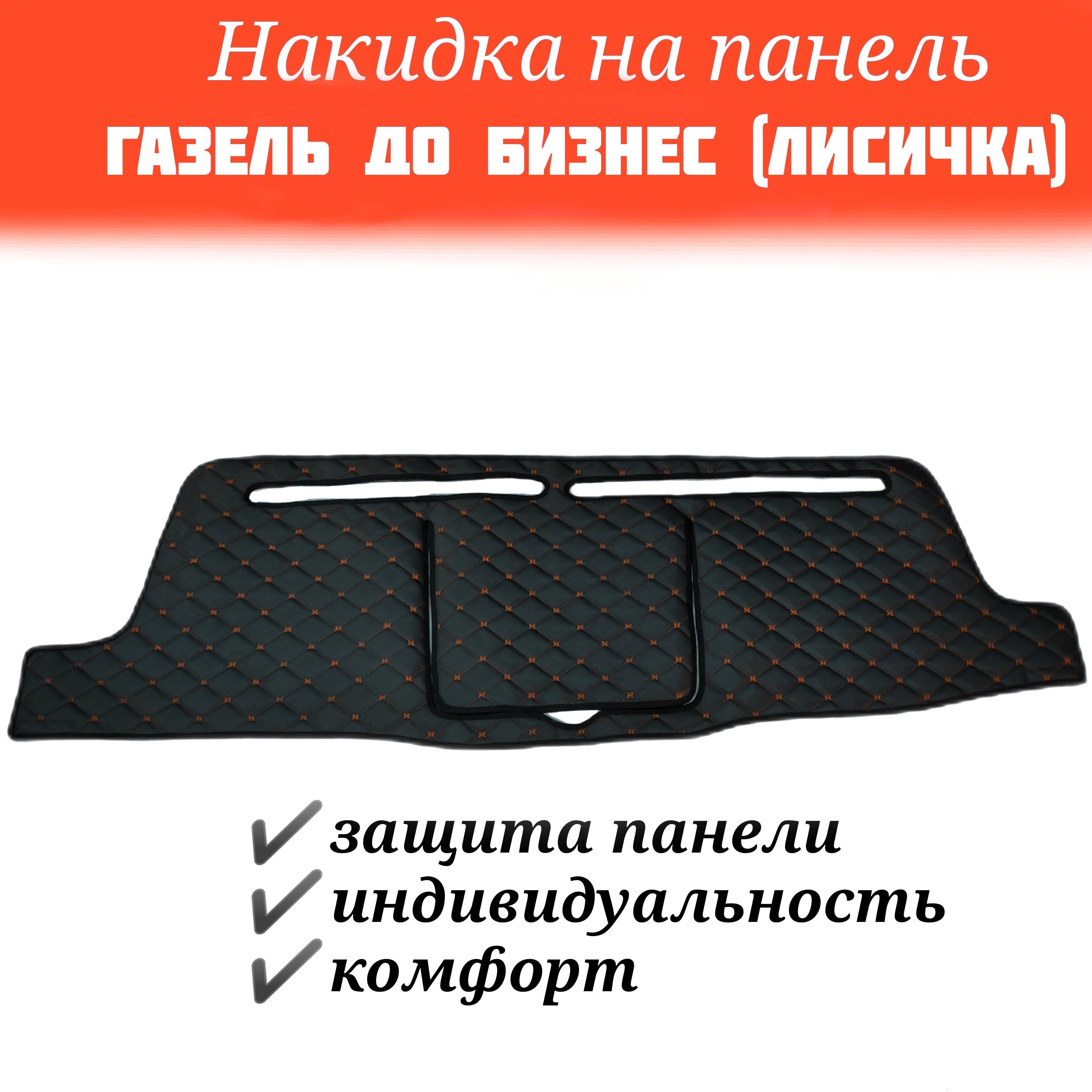 Купить Стекло Приборной Панели Газель