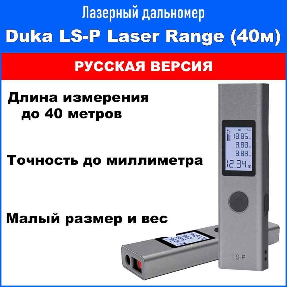 Duka store laser rangefinder