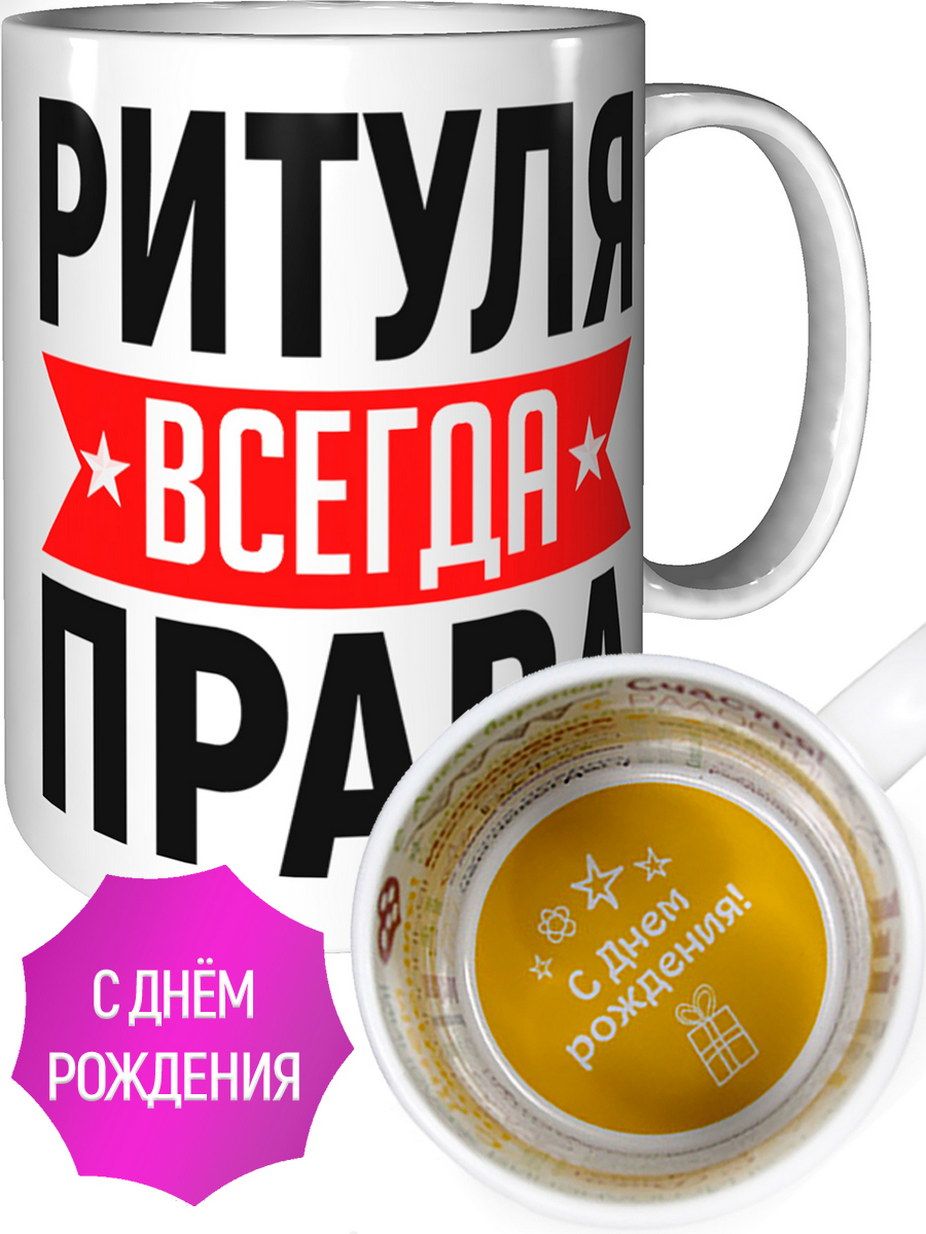 С днем рождения риточка