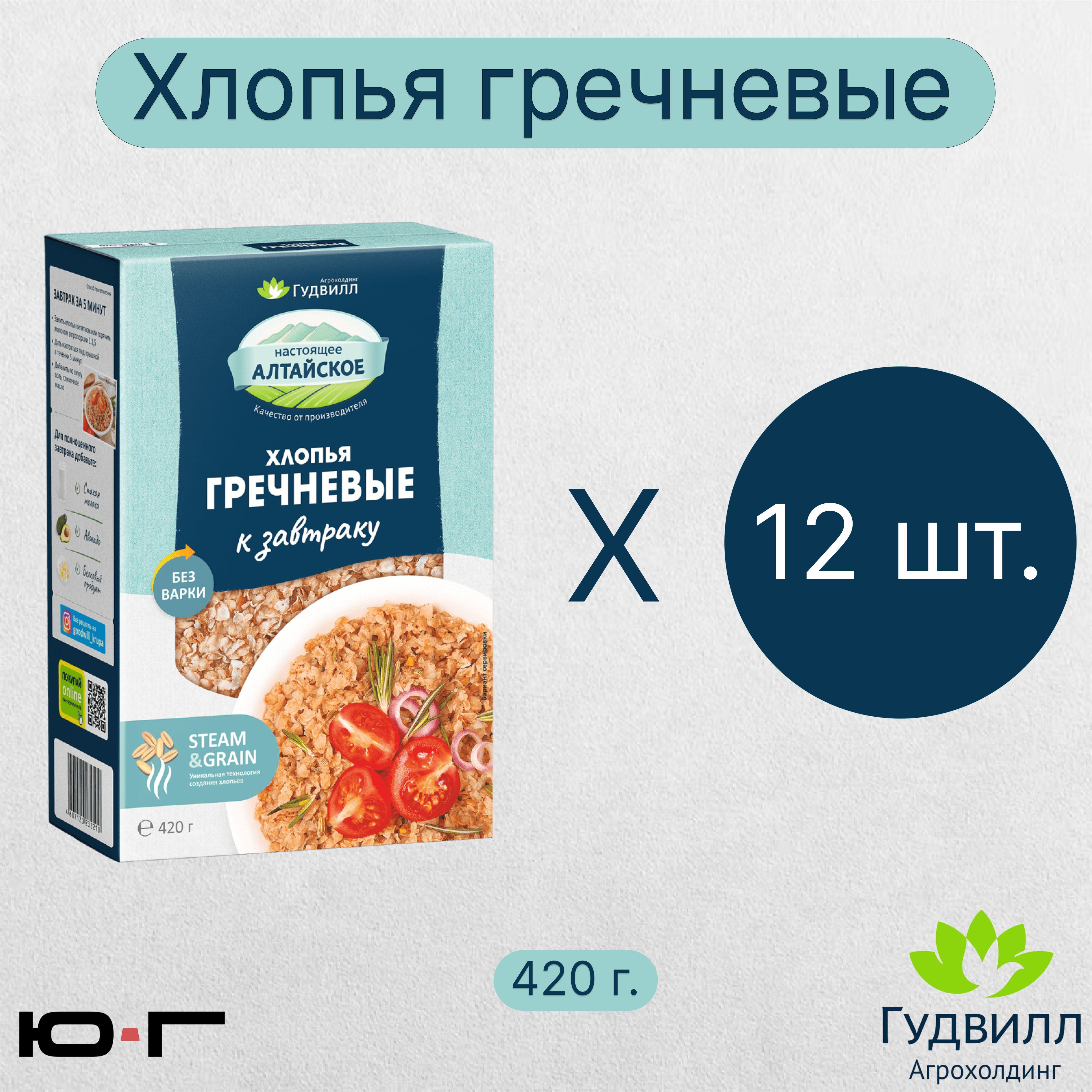 Агрохолдинг Гудвилл. Гудвилл агрохолдинг рис штук в ящике. Гречневые хлопья на молоке рисунок картинка.