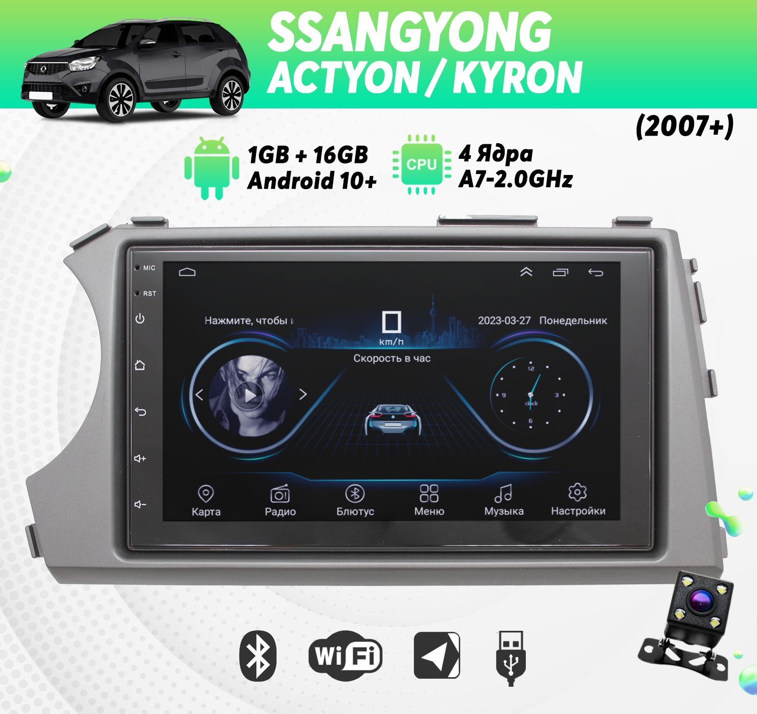 Автомагнитола для SSANGYONG Actyon, Kyron (2005-2011) на Android (Wi-Fi,  GPS, Bluetooth) +камераШтатное место - купить в интернет-магазине OZON с  доставкой по России (972339049)