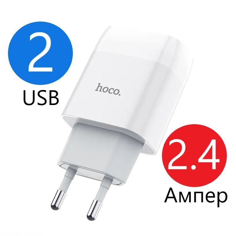 Зарядноеустройстводлятелефона2USB/блокпитания/сетевойадаптерC73Ahoco2.4A/цветбелый