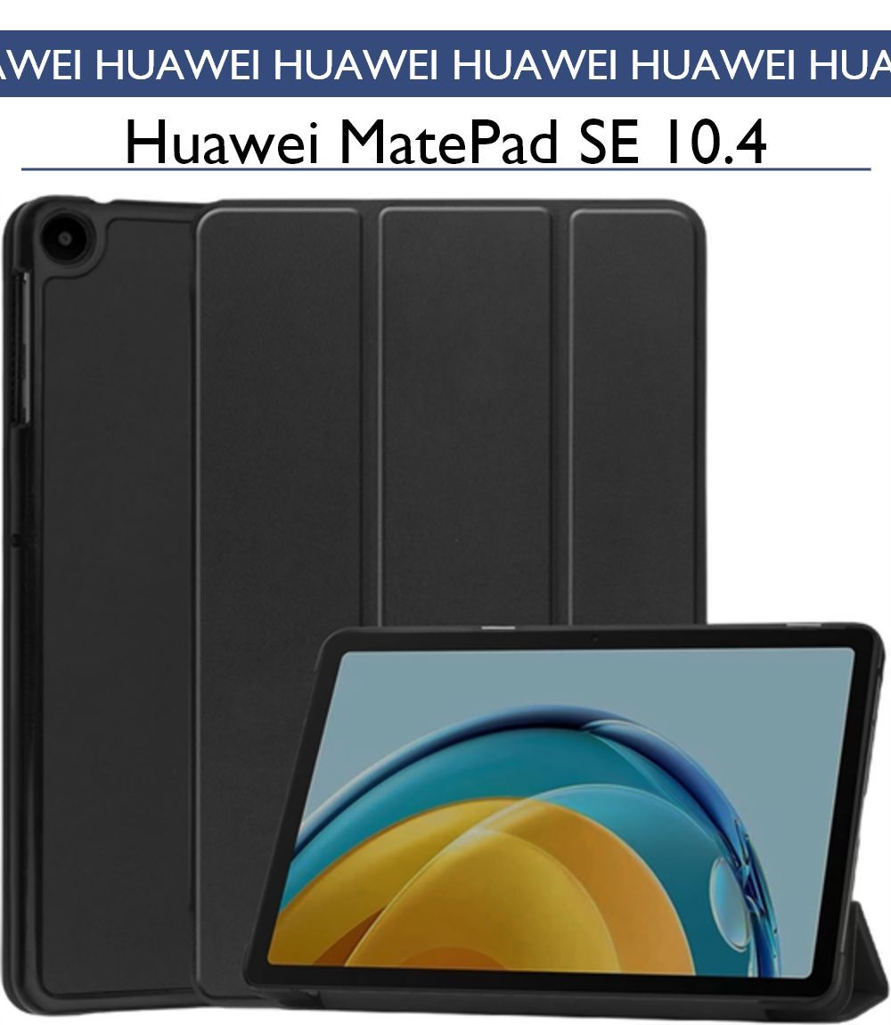 Чехол для Huawei MatePad SE 10.4 2022 с магнитом, AGS5 - W09 / L09, черный