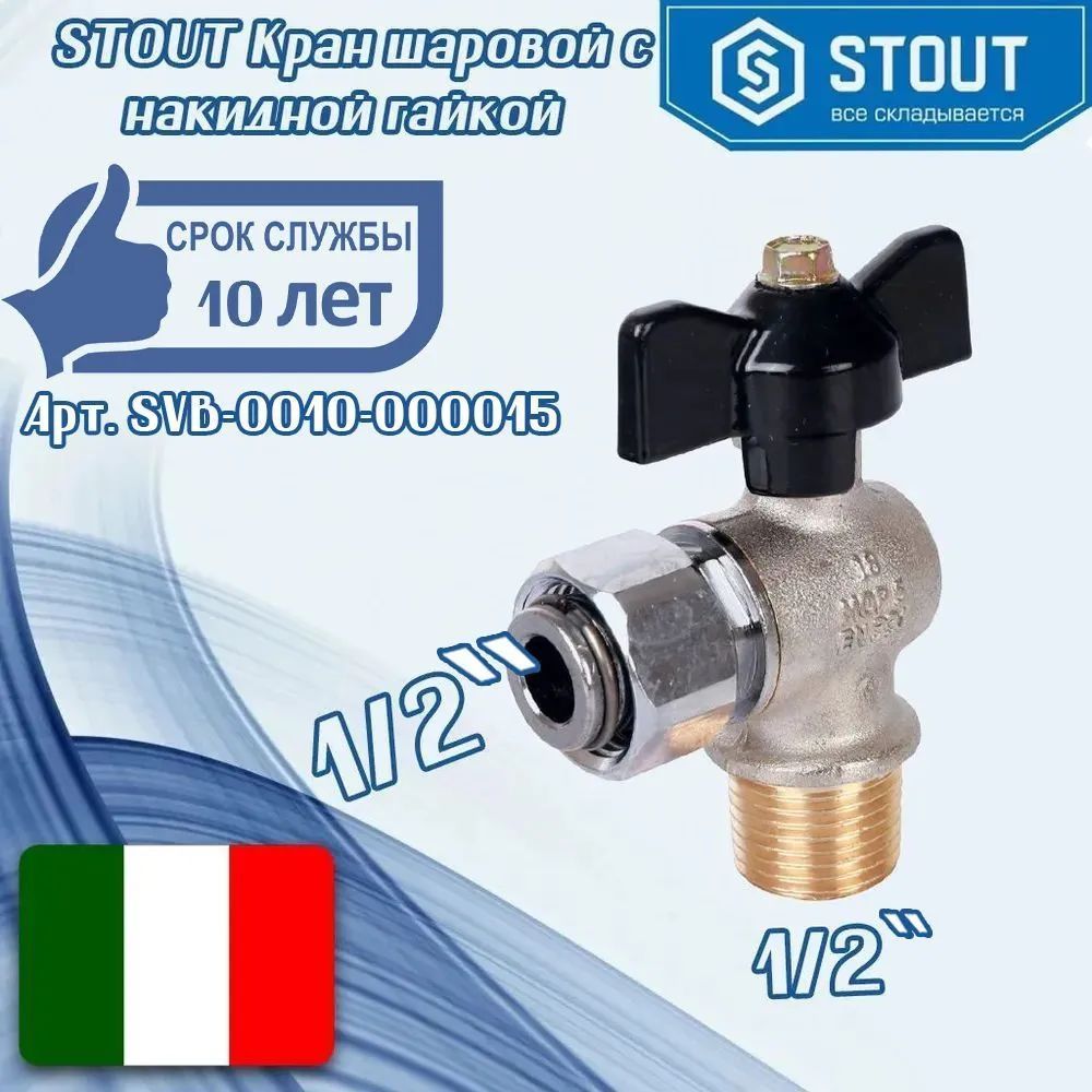 Stout краны с термометром