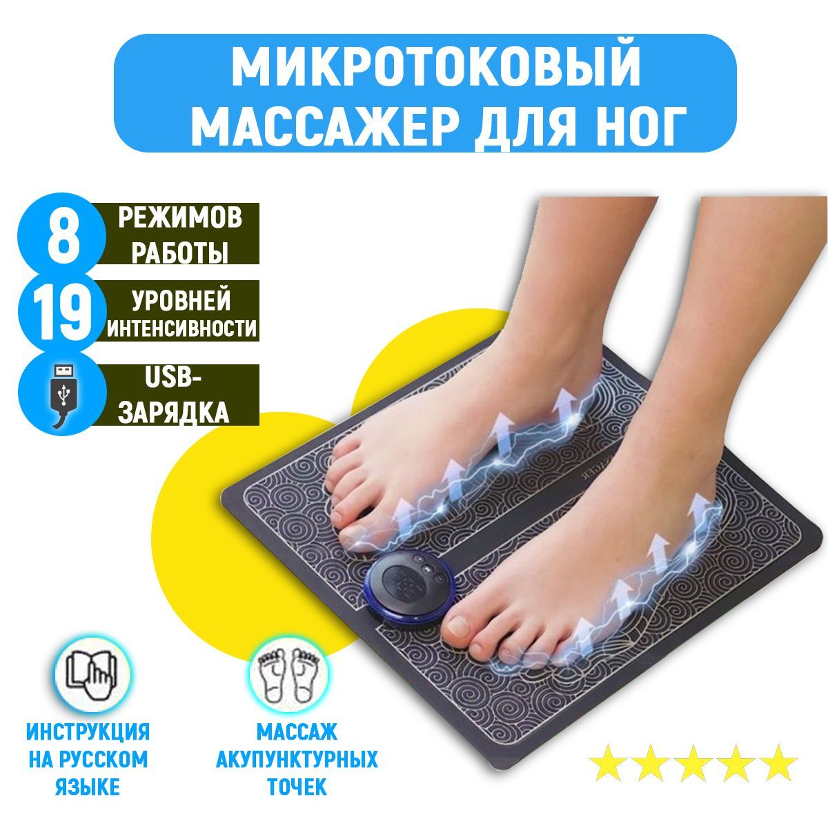 Массажер для стоп инструкция. Массажный коврик-миостимулятор ems foot Massager. Ems foot Massager коврик миостимулятор для ног. Массажер для ног (зубчатый Тип 2) 4215. Массажер для ног Beurer fm38.