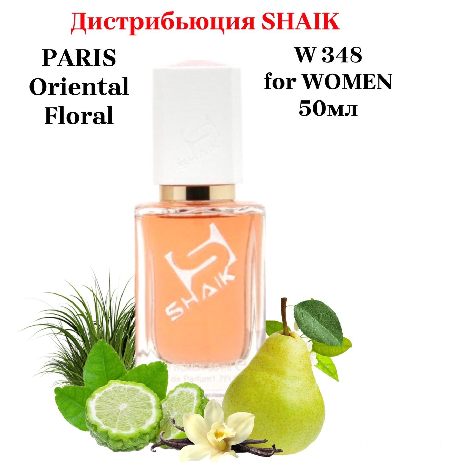 SHAIK PARIS 348 Oriental floral Парфюмерная вода 50мл Женская