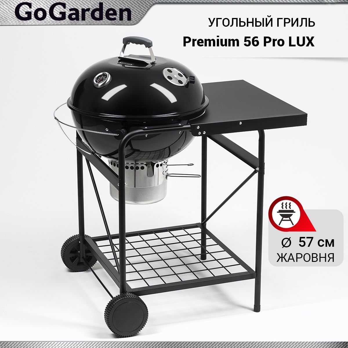 Gogarden premium 56. Коптильня smoky lux 55. Гриль угольный gogarden premium 56 lux 70х58х102 см. Гриль угольный gogarden premium 46. Gogarden premium 56.