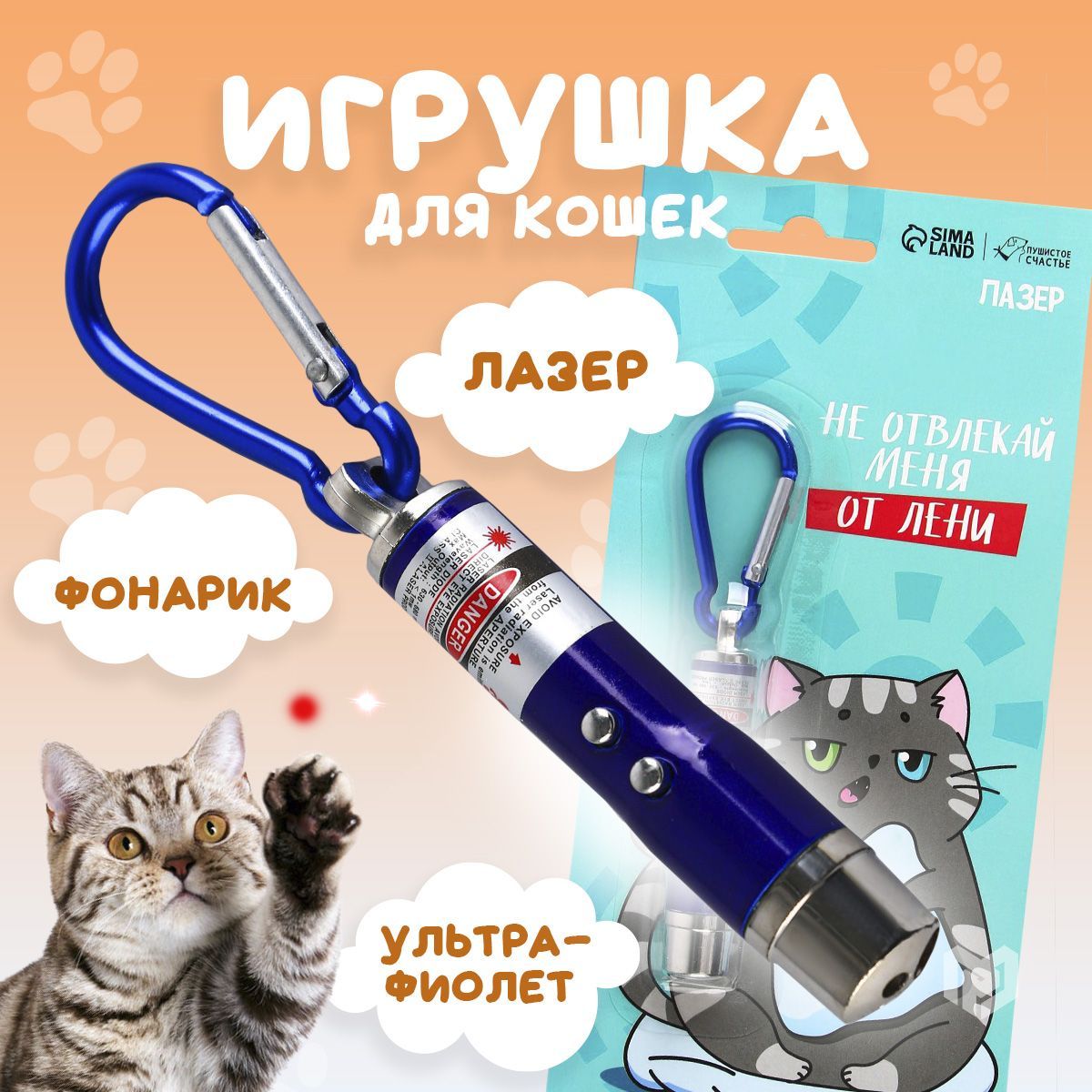 Лазерная указка для кошек 