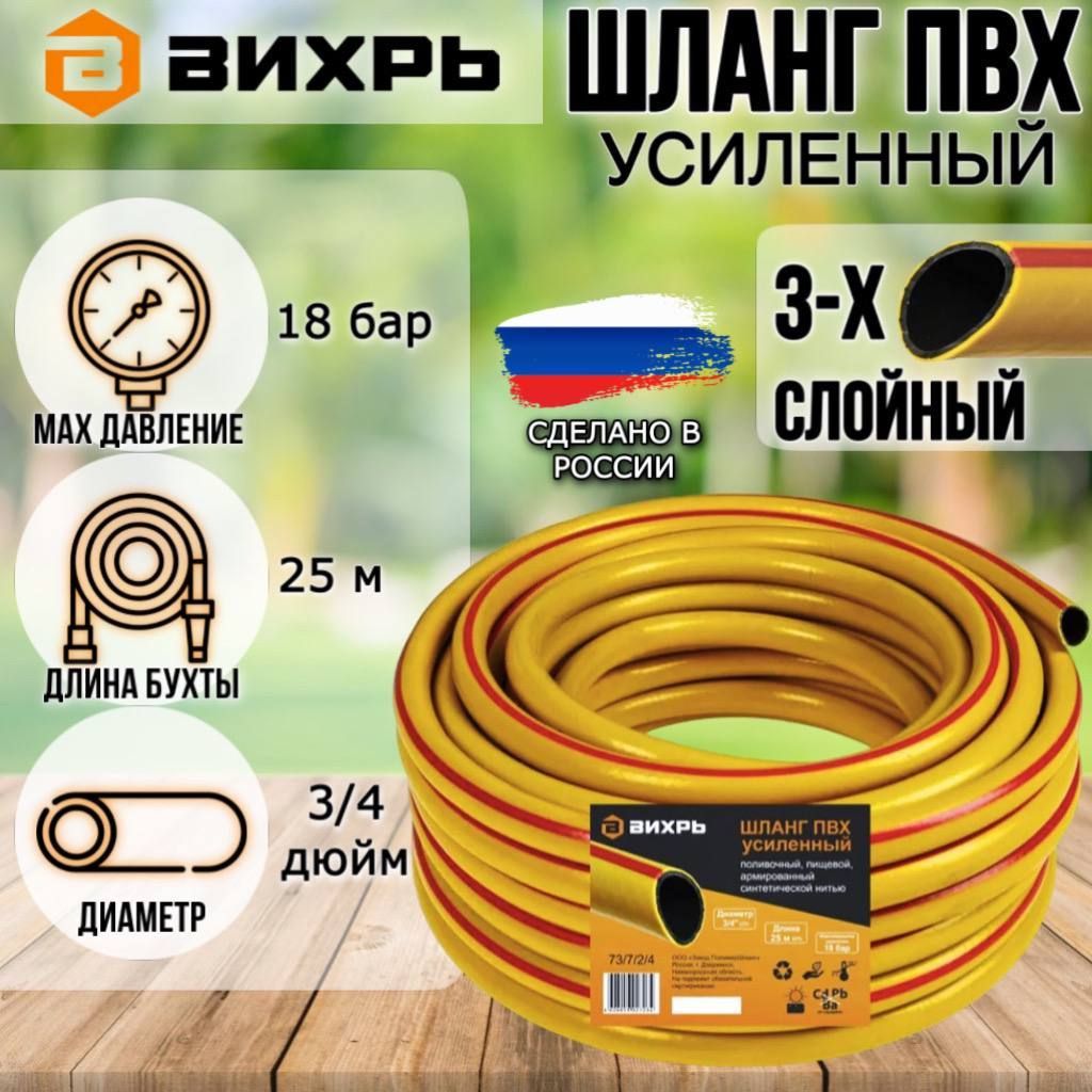 Шланг вихрь 3 4 25 м. Рукава для вихрь.