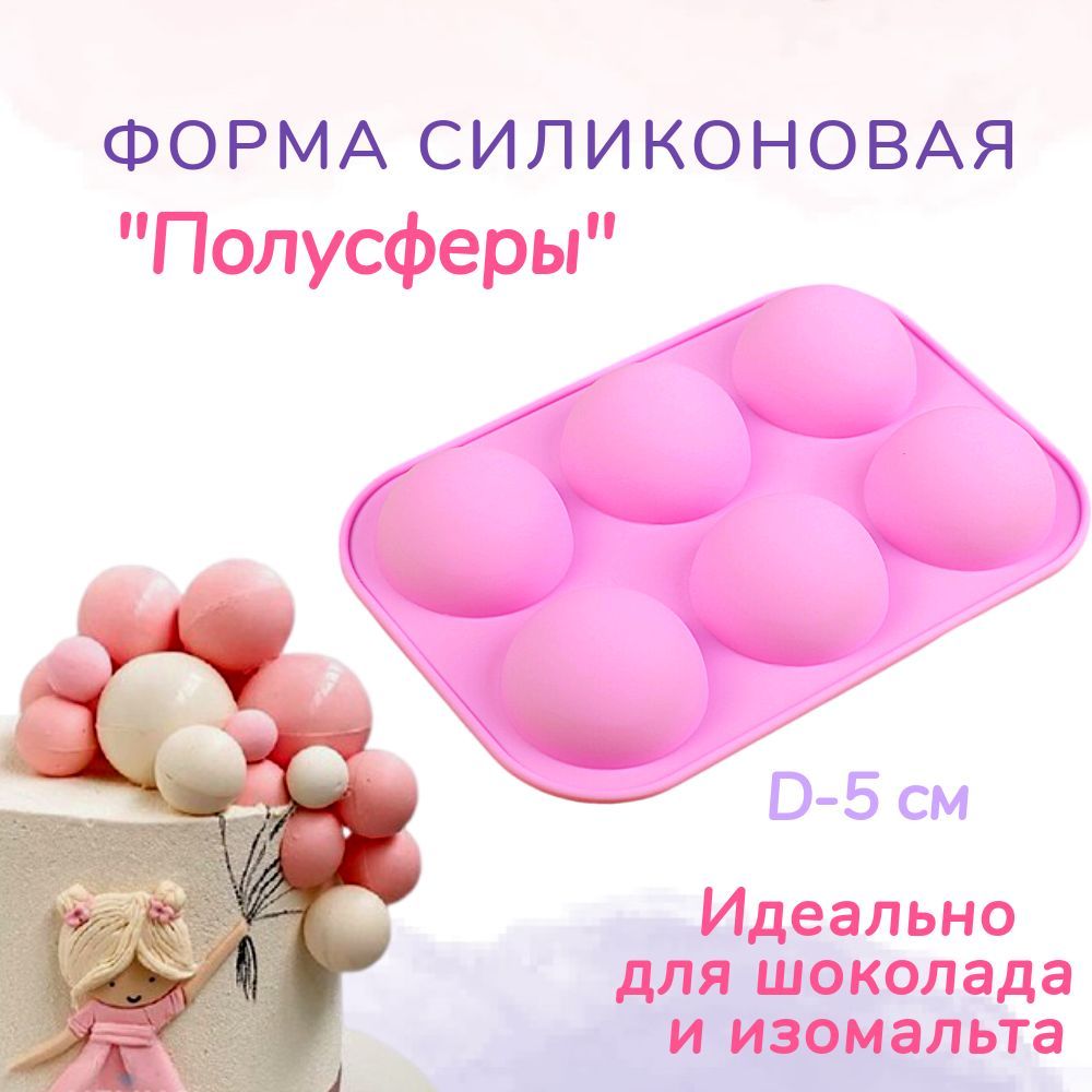 Форма силиконовая Полусфера Wondercake