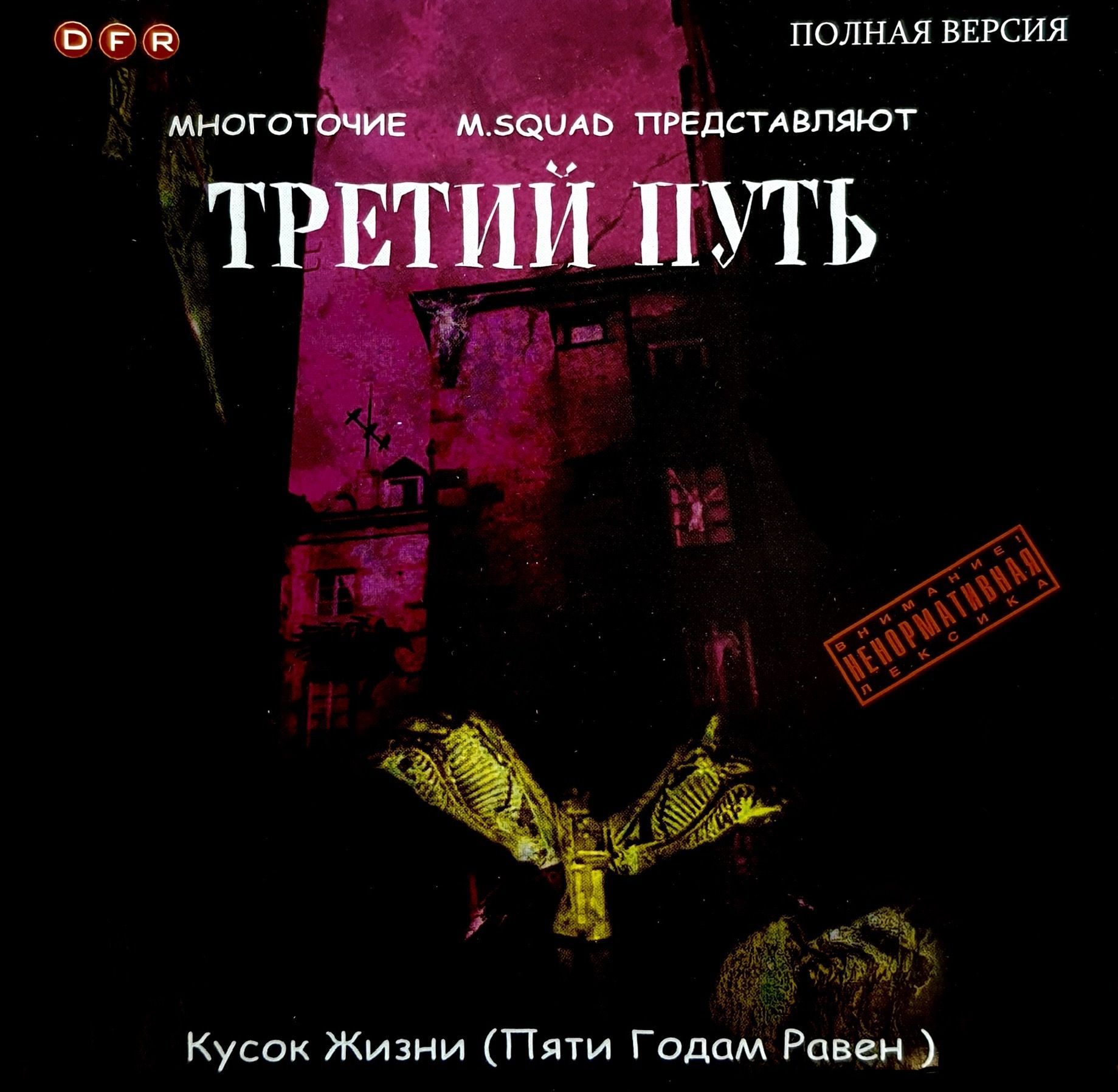 CD диск Многоточие. Третий путь