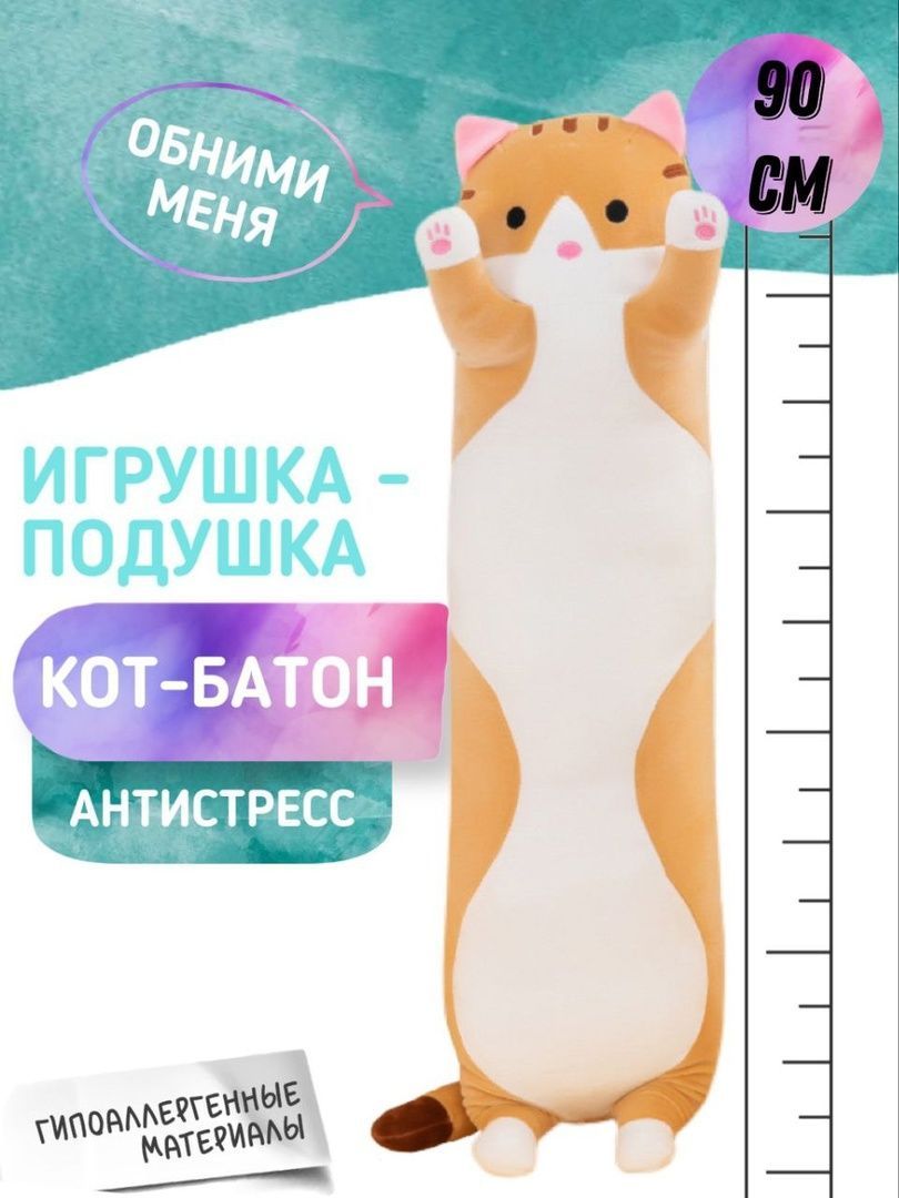 Кот Батон/70см/рыжий