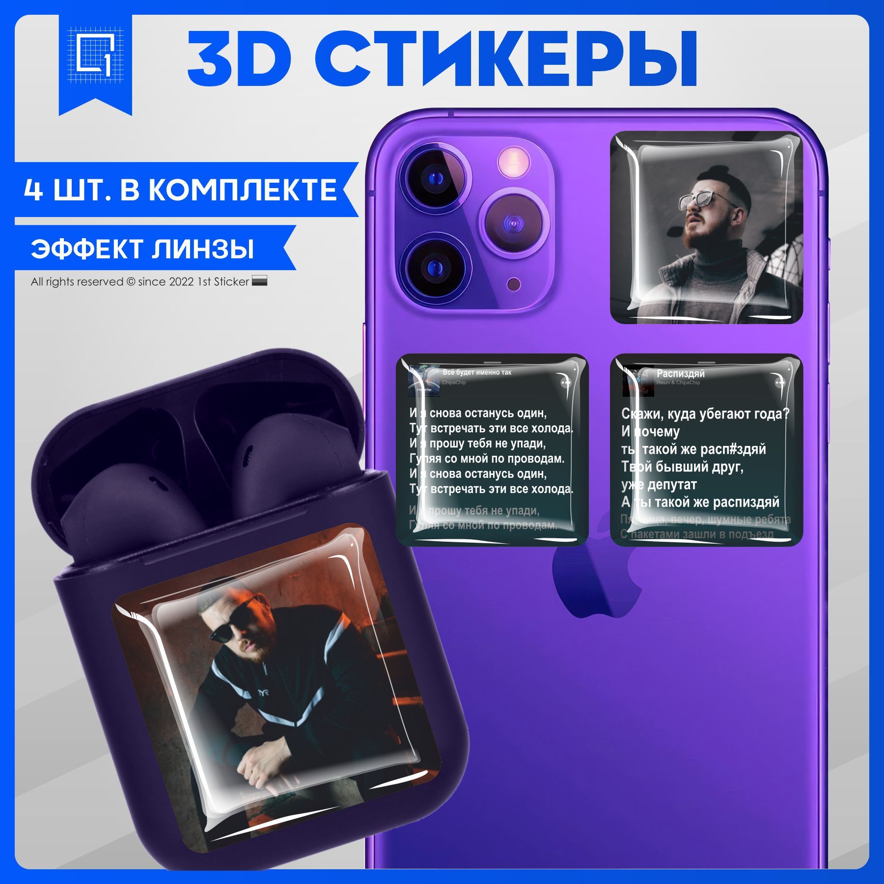 Наклейки на телефон 3D Стикеры ChipaChip - купить с доставкой по выгодным  ценам в интернет-магазине OZON (978252420)