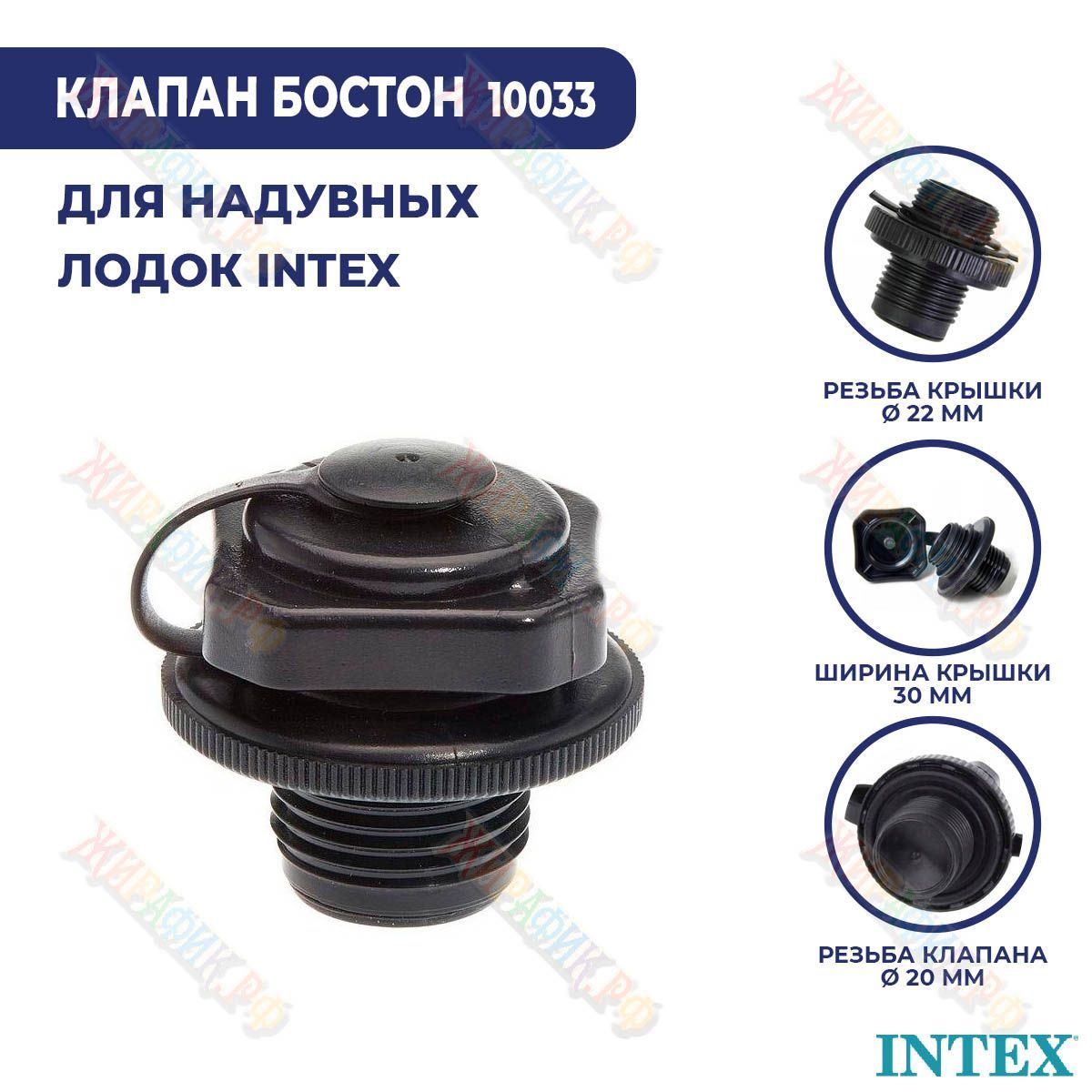 Клапан к надувному матрасу intex