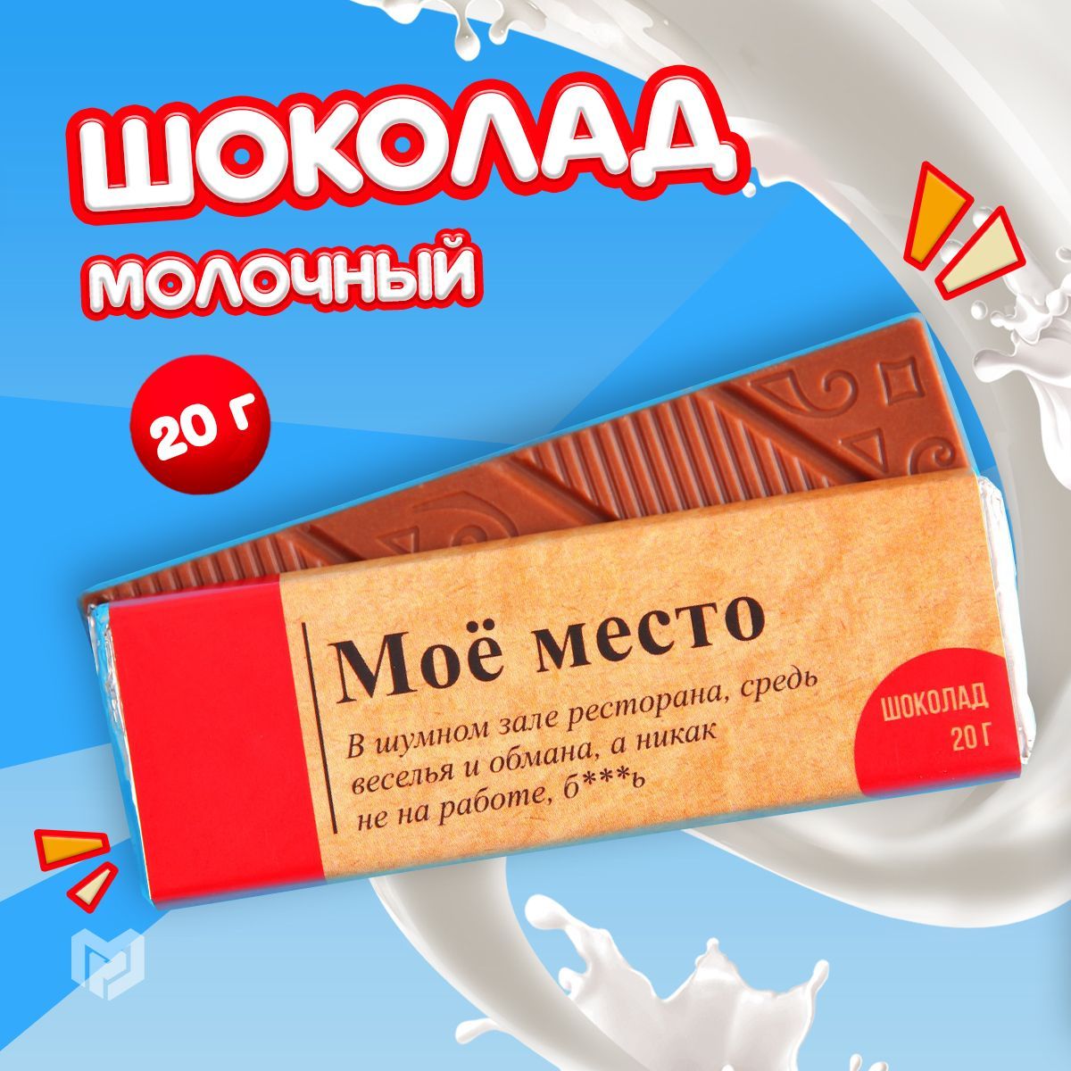 моя шоколадка фанфик фото 58