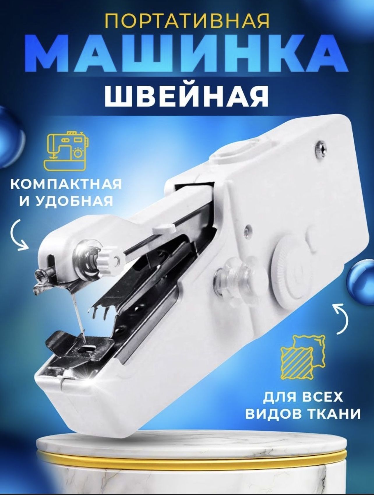 Швейная машина Shop Technology Ручная мини швейная машинка/ беспроводная -  купить по низким ценам с доставкой в интернет-магазине OZON (978766141)