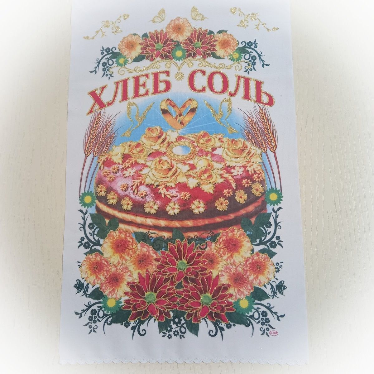 Картинка хлеб соль на рушнике