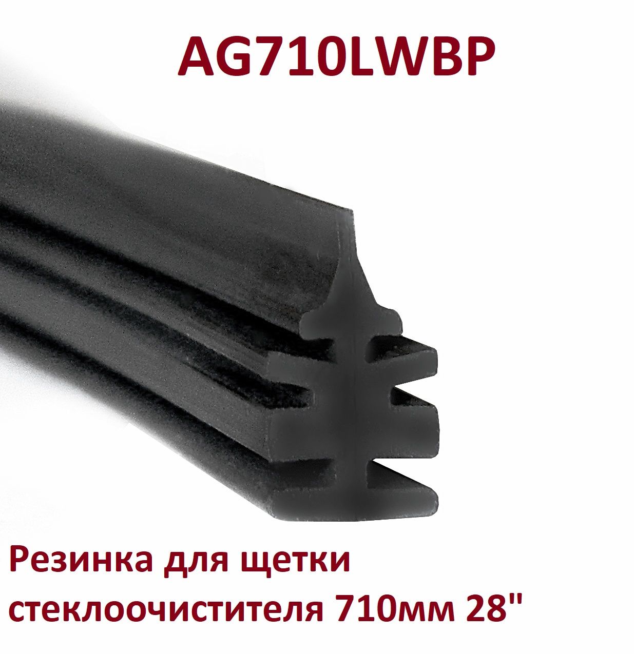 AUTO-GUR Резинка для стеклоочистителя, арт. AG710LWBP